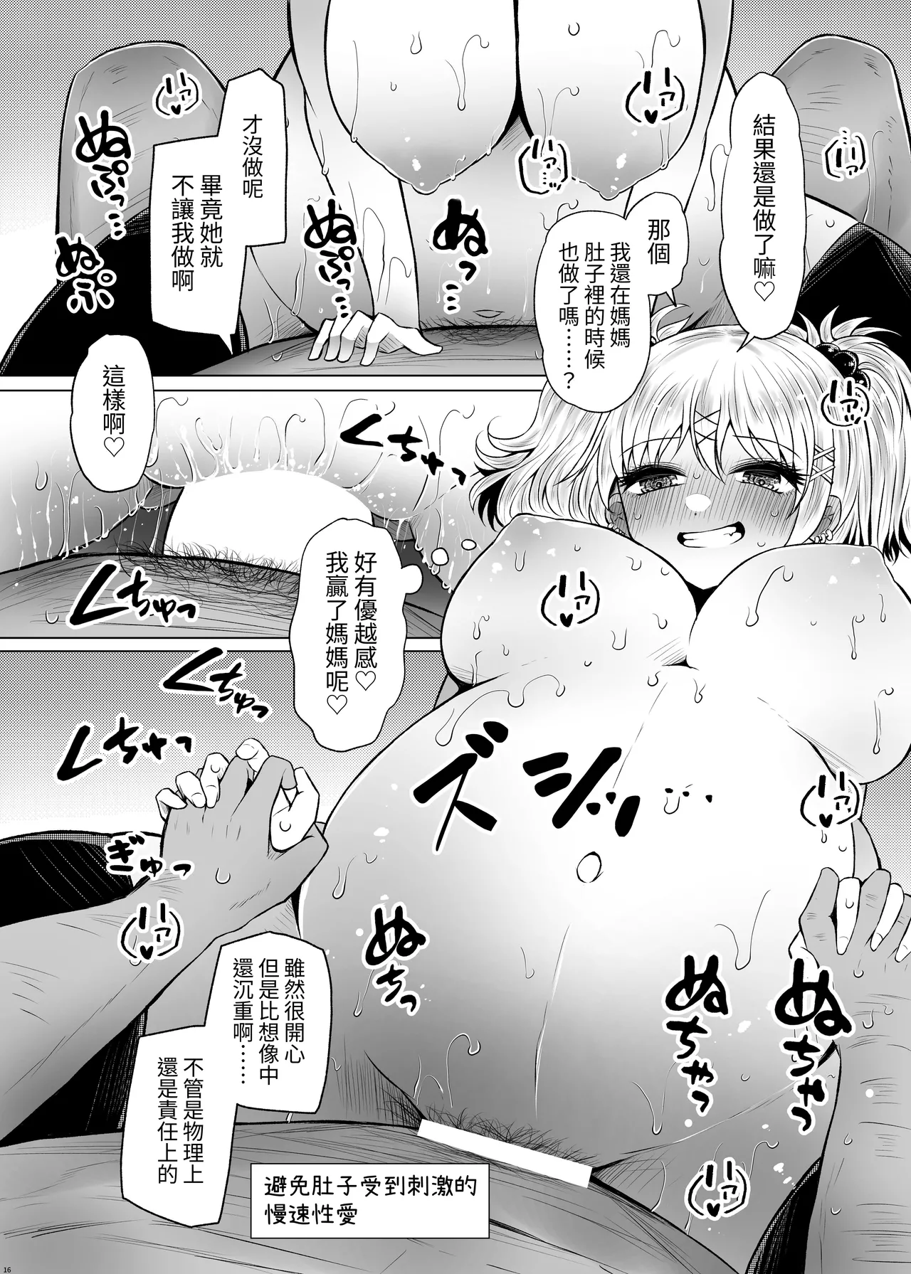 Idensei Shikkan no Risk ga Nai nara Papa to Kozukuri Shite mo Ii yo ne 2｜沒有基因疾患風險的話跟親生父親生小孩也可以的吧 2 - Page 16