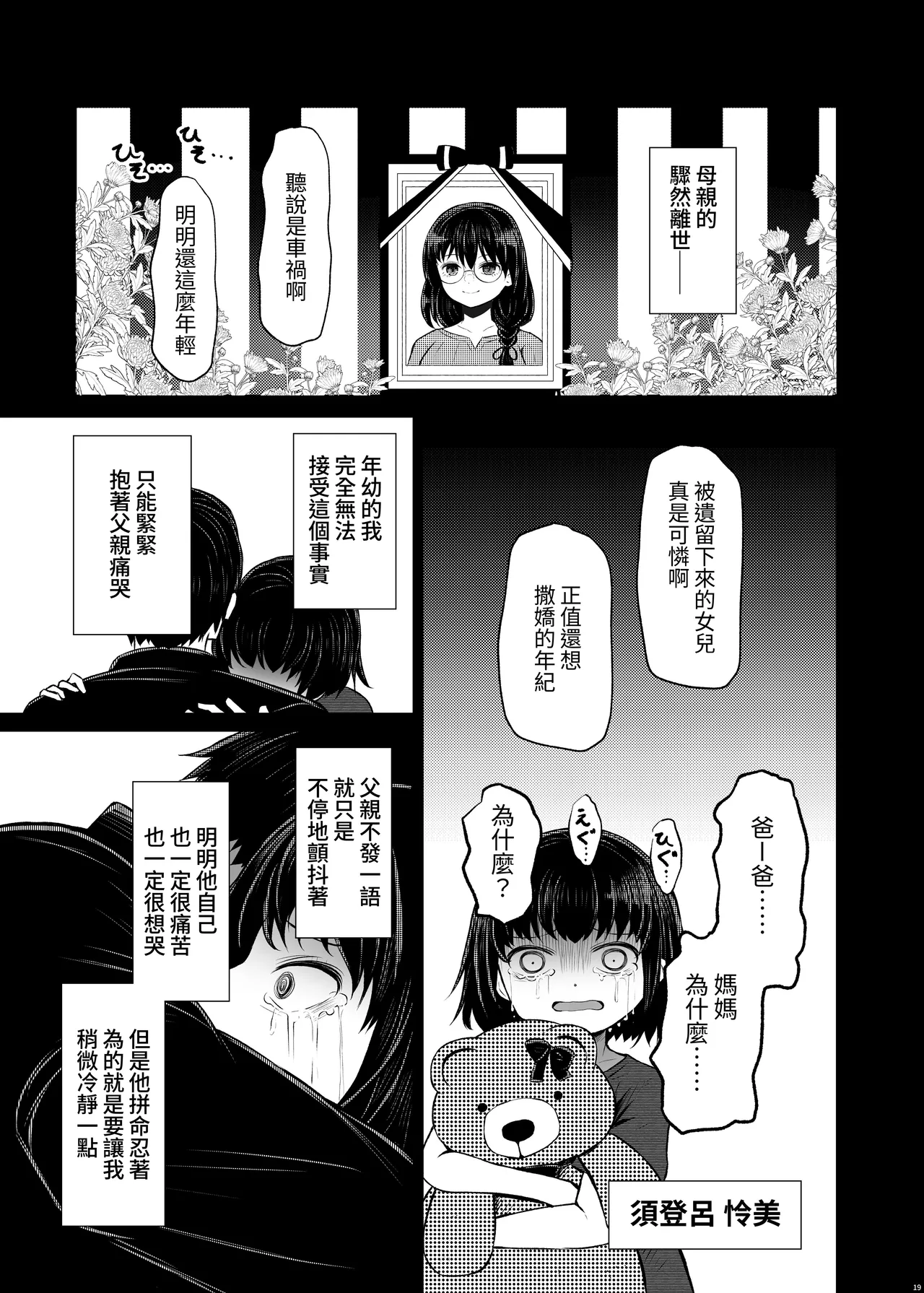 Idensei Shikkan no Risk ga Nai nara Papa to Kozukuri Shite mo Ii yo ne 2｜沒有基因疾患風險的話跟親生父親生小孩也可以的吧 2 - Page 19