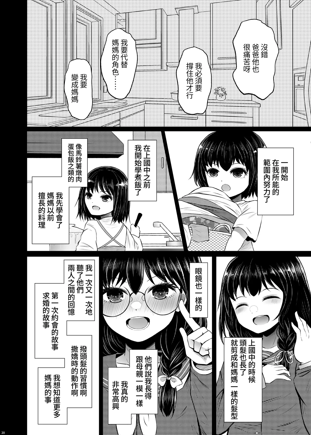 Idensei Shikkan no Risk ga Nai nara Papa to Kozukuri Shite mo Ii yo ne 2｜沒有基因疾患風險的話跟親生父親生小孩也可以的吧 2 - Page 20