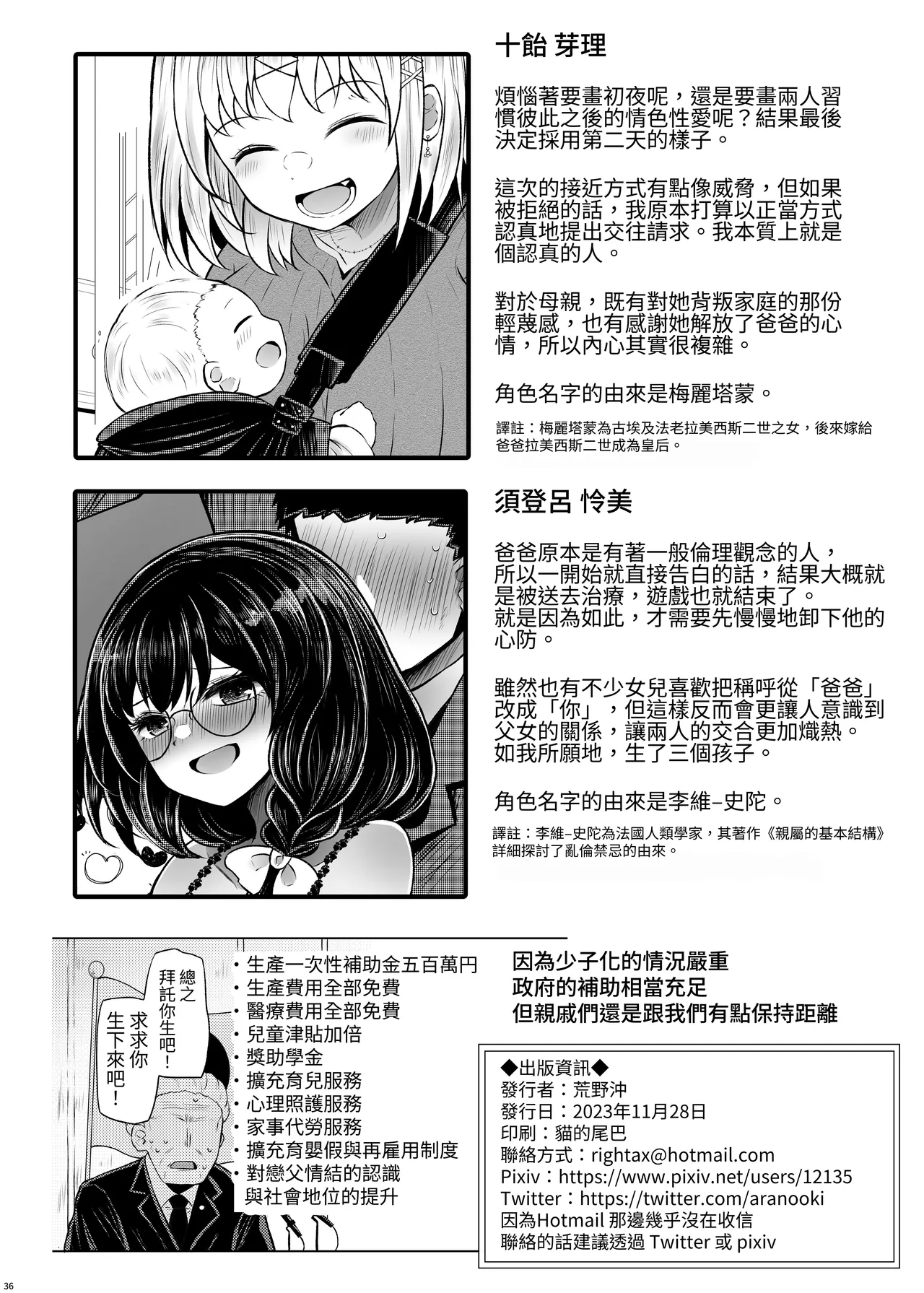 Idensei Shikkan no Risk ga Nai nara Papa to Kozukuri Shite mo Ii yo ne 2｜沒有基因疾患風險的話跟親生父親生小孩也可以的吧 2 page 36 original parody - big breasts pregnant hentai manga - read online free