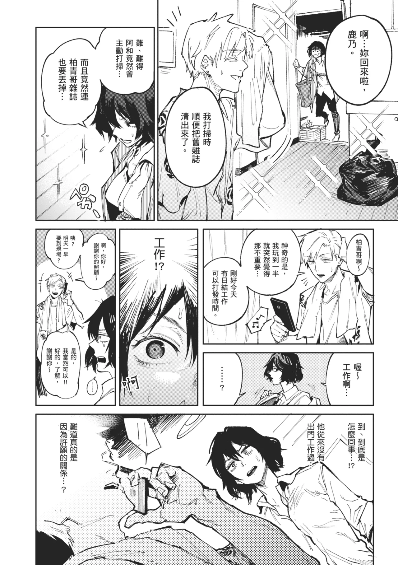Kinnu Gyokuto Renka - Page 132