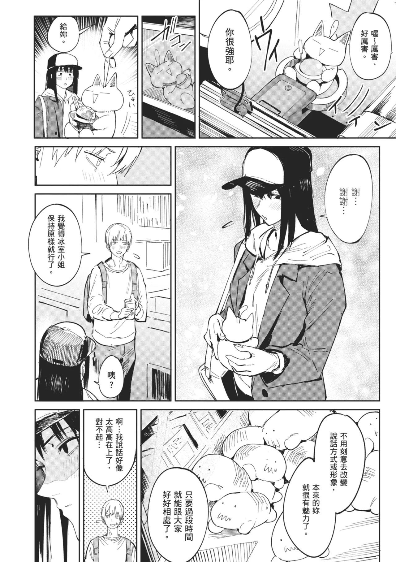 Kinnu Gyokuto Renka - Page 156
