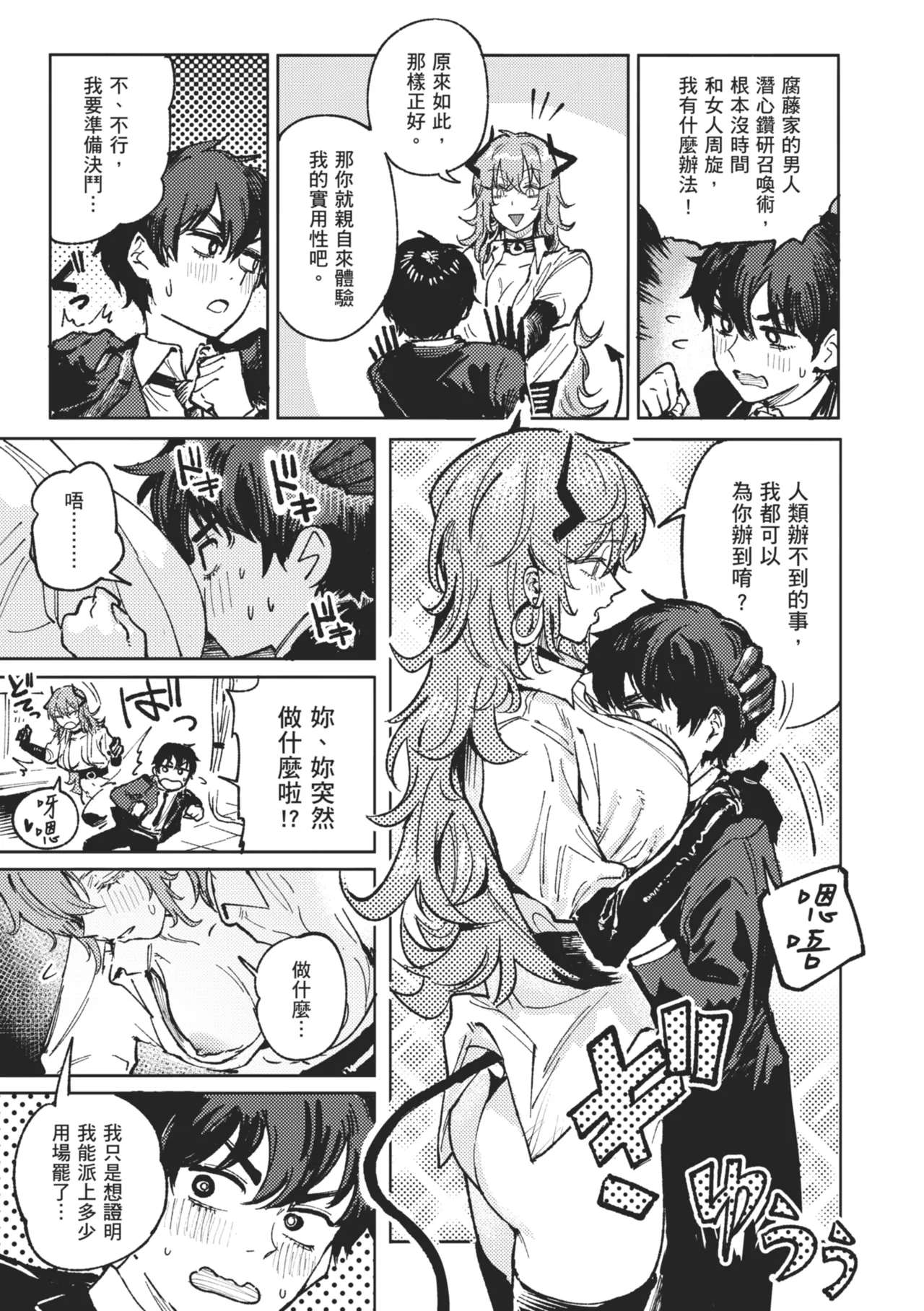 Kinnu Gyokuto Renka - Page 181