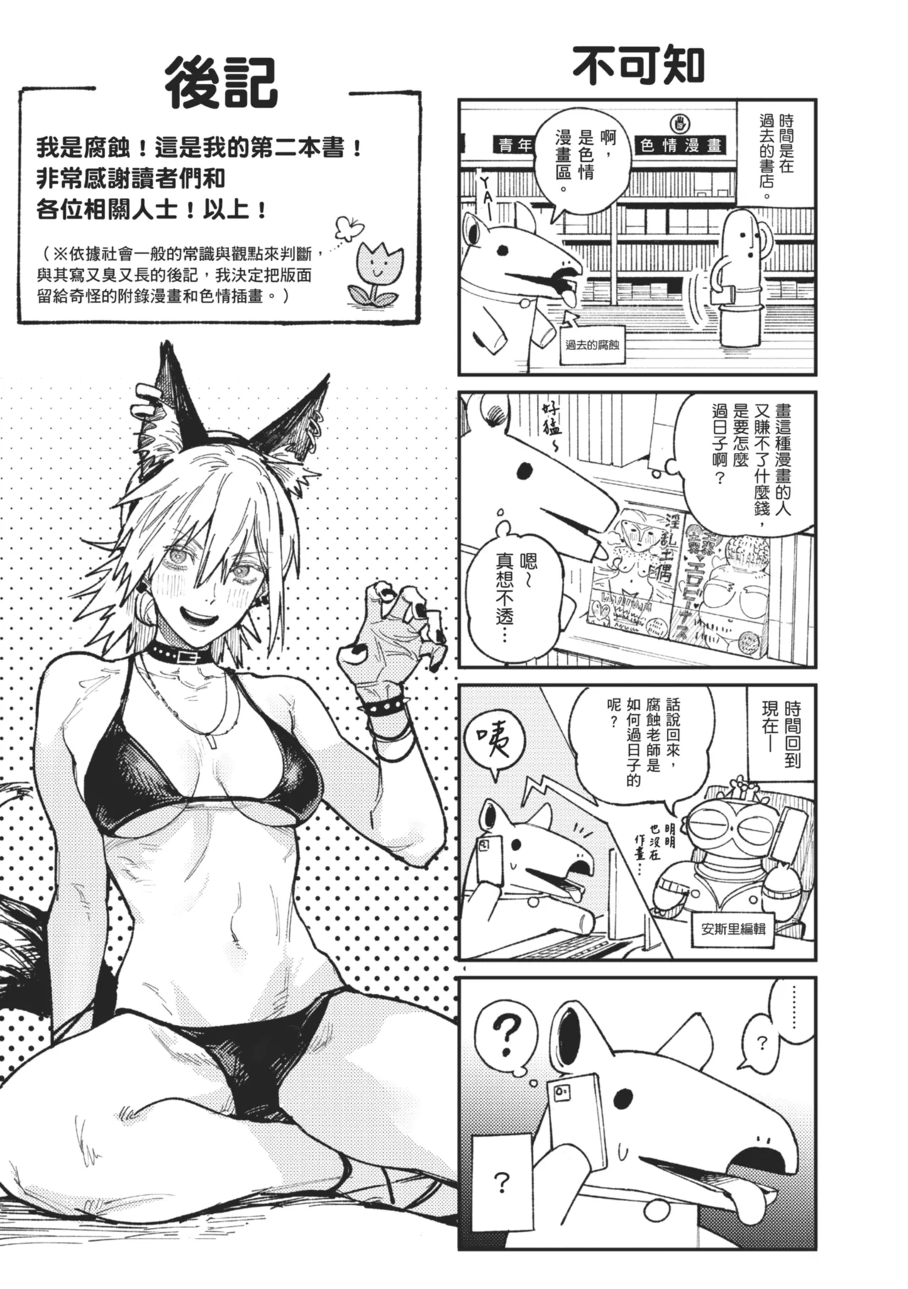Kinnu Gyokuto Renka - Page 199