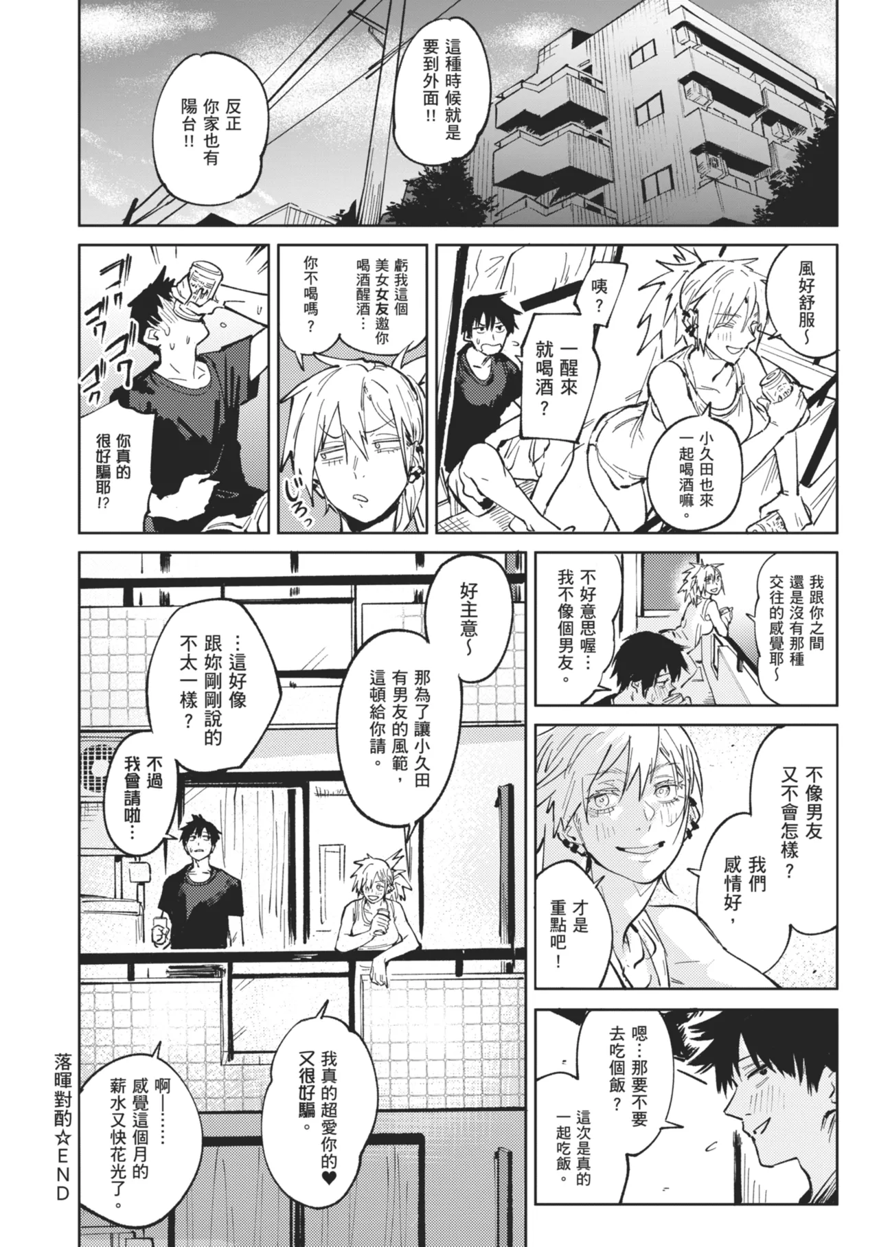 Kinnu Gyokuto Renka - Page 44