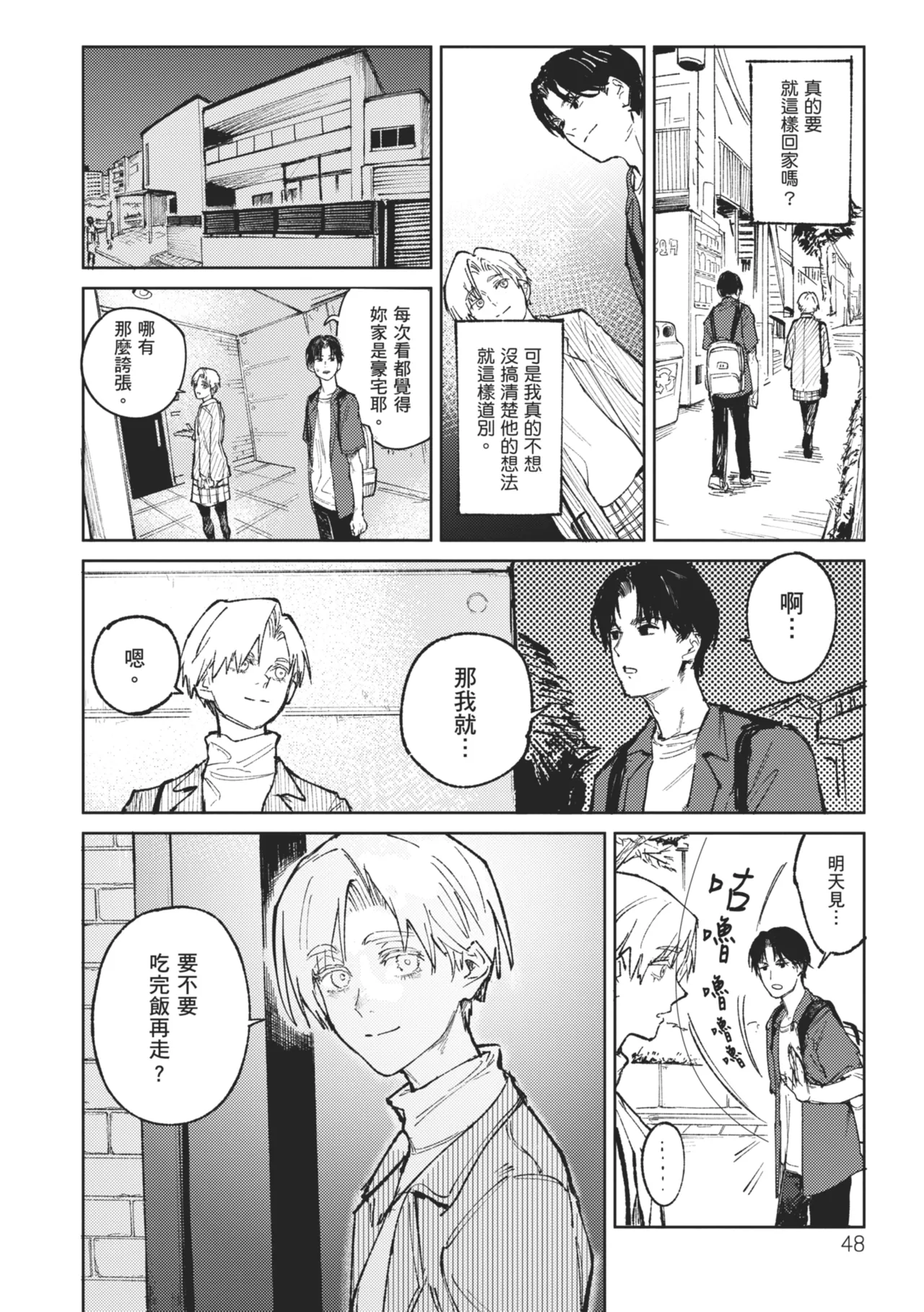 Kinnu Gyokuto Renka - Page 50
