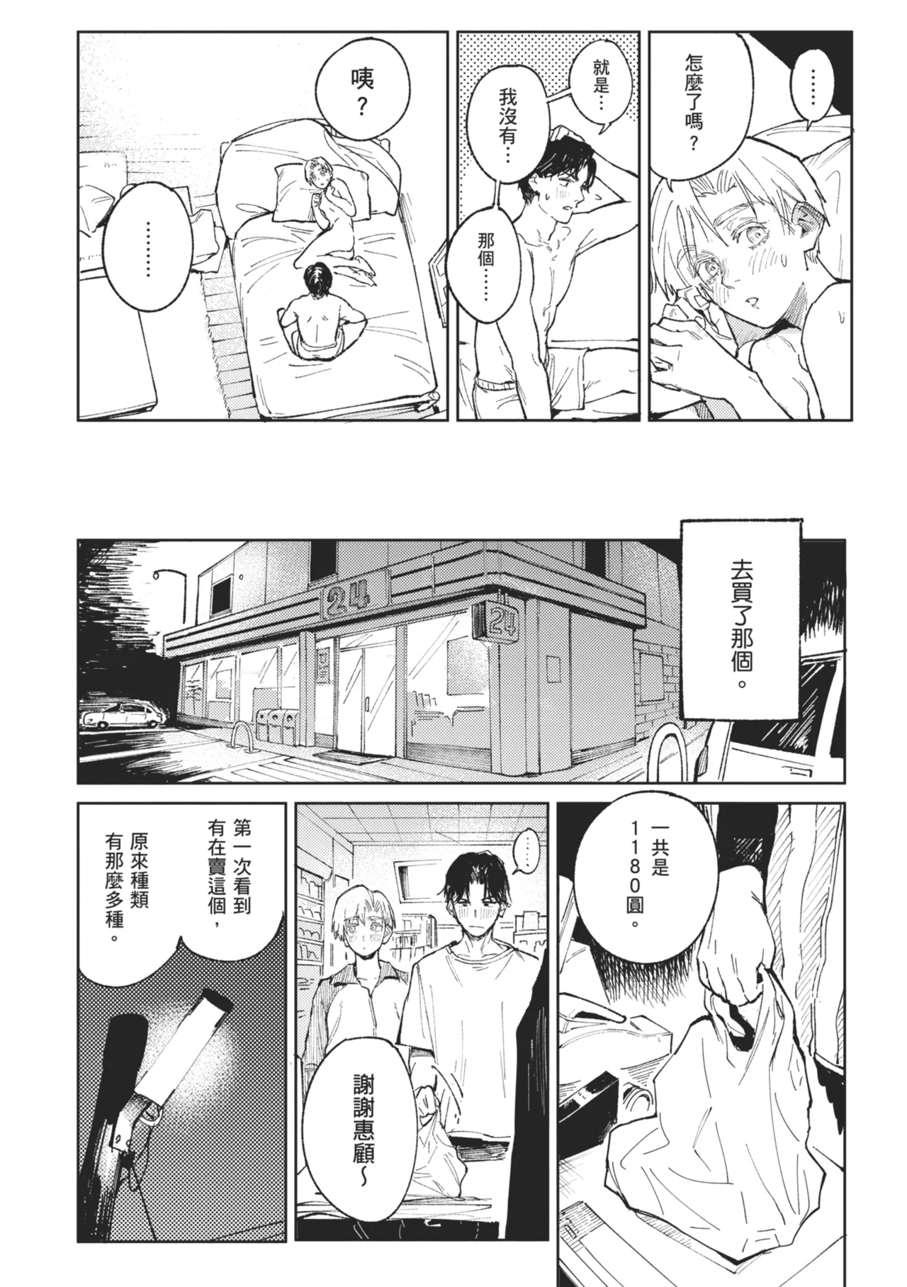 Kinnu Gyokuto Renka - Page 68