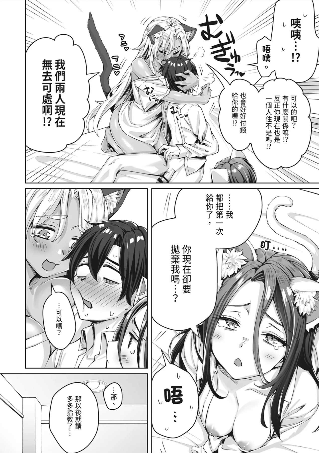 Gal Neko Musume ga Uchi ni Sumitsuite Naze ka Mainichi 3P Zanmai ni Natte Shimau Hanashi | 辣妹貓娘住進我家不知為何每天都沉迷於3P的故事 page 30 original parody - virginity big breasts hentai manga - read online free