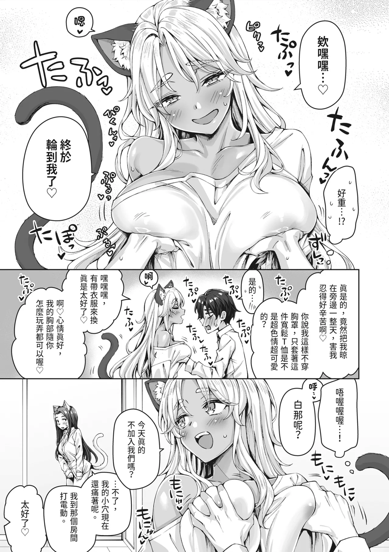 Gal Neko Musume ga Uchi ni Sumitsuite Naze ka Mainichi 3P Zanmai ni Natte Shimau Hanashi | 辣妹貓娘住進我家不知為何每天都沉迷於3P的故事 page 31 original parody - virginity big breasts hentai manga - read online free