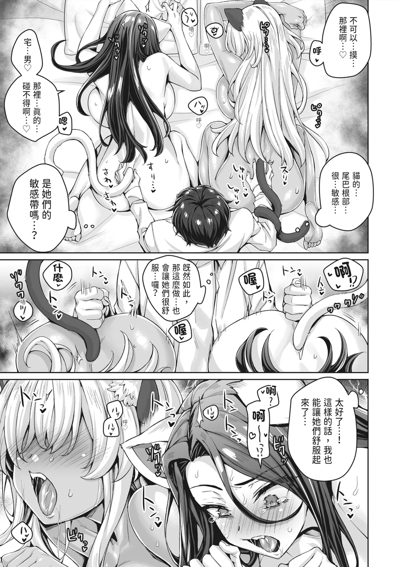 Gal Neko Musume ga Uchi ni Sumitsuite Naze ka Mainichi 3P Zanmai ni Natte Shimau Hanashi | 辣妹貓娘住進我家不知為何每天都沉迷於3P的故事 page 49 original parody - virginity big breasts hentai manga - read online free