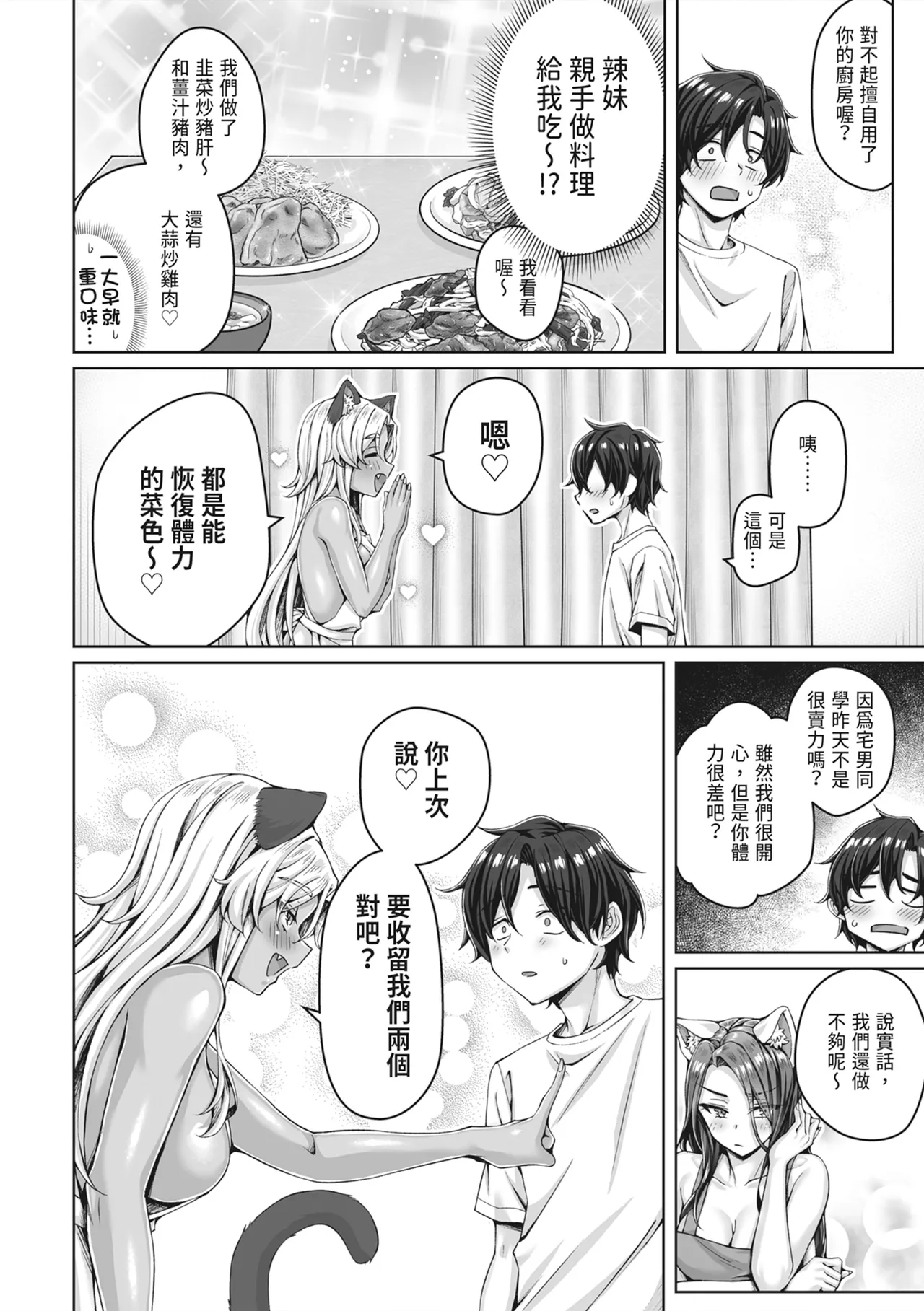 Gal Neko Musume ga Uchi ni Sumitsuite Naze ka Mainichi 3P Zanmai ni Natte Shimau Hanashi | 辣妹貓娘住進我家不知為何每天都沉迷於3P的故事 page 66 original parody - virginity big breasts hentai manga - read online free