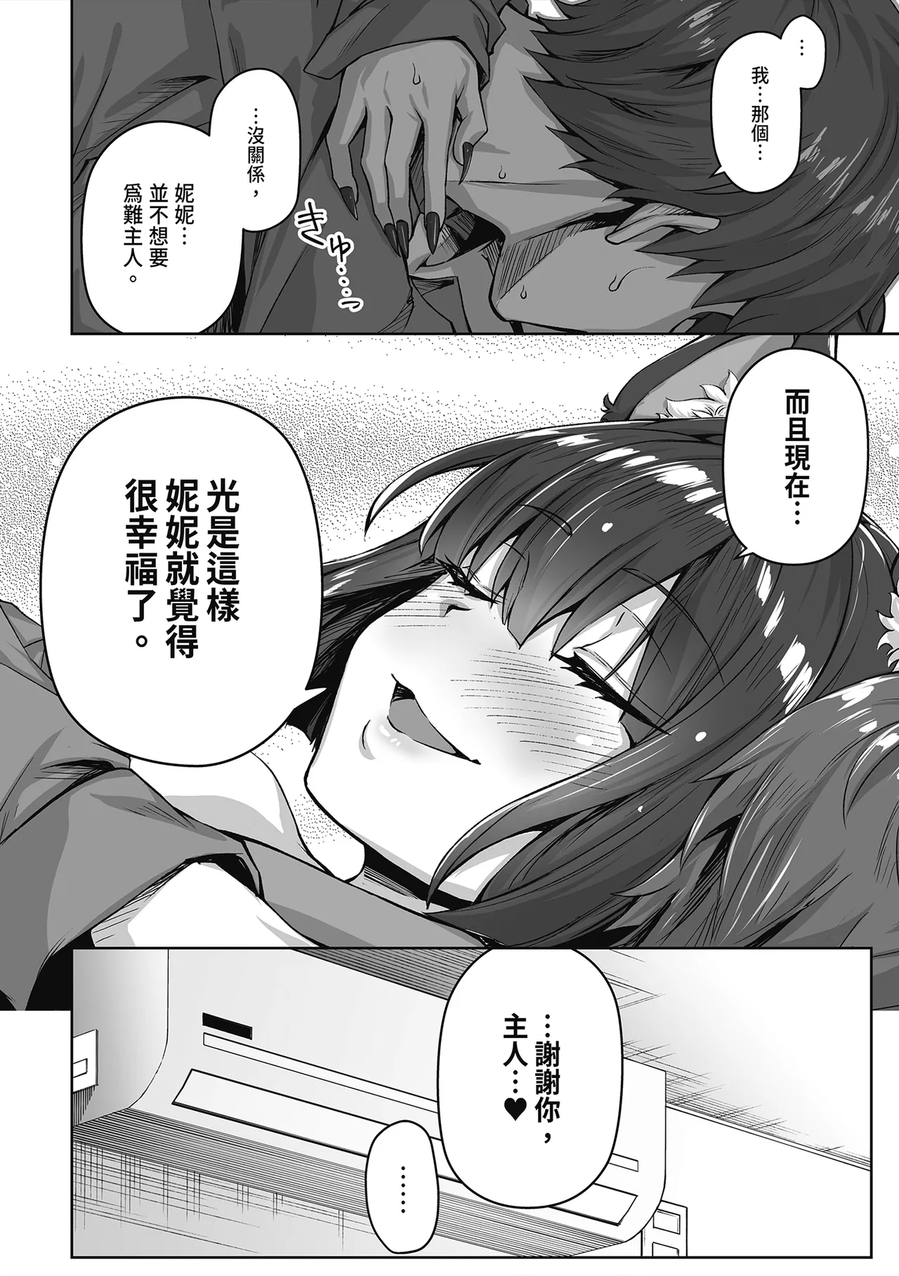 Uchi no Yandere na Kaineko-chan ni Mechakucha ni Shiborarechau Hanashi | 關於我被收養的貓弄得精盡人亡的故事 page 58 original parody - slime big breasts hentai manga - read online free