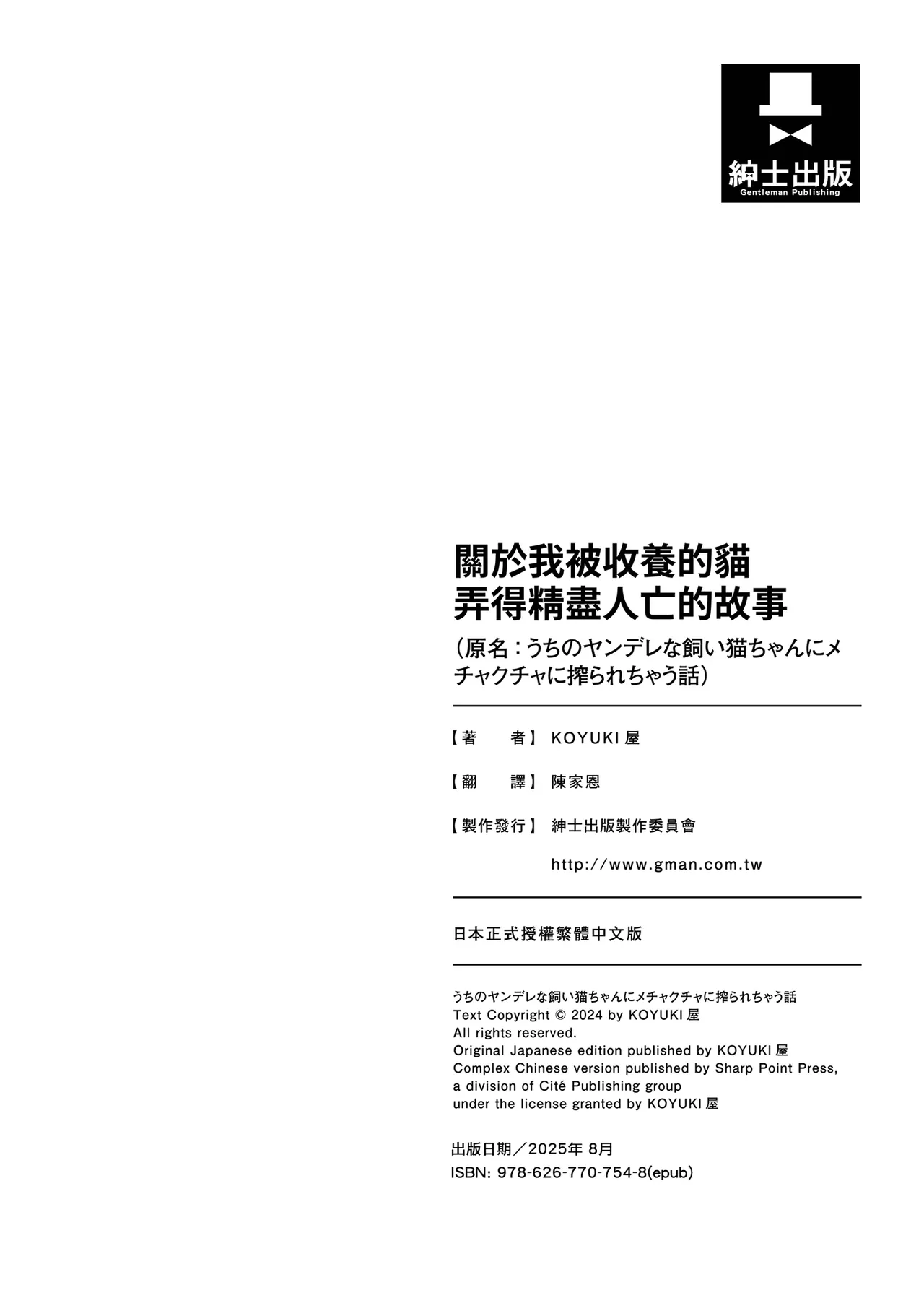 Uchi no Yandere na Kaineko-chan ni Mechakucha ni Shiborarechau Hanashi | 關於我被收養的貓弄得精盡人亡的故事 page 84 original parody - slime big breasts hentai manga - read online free