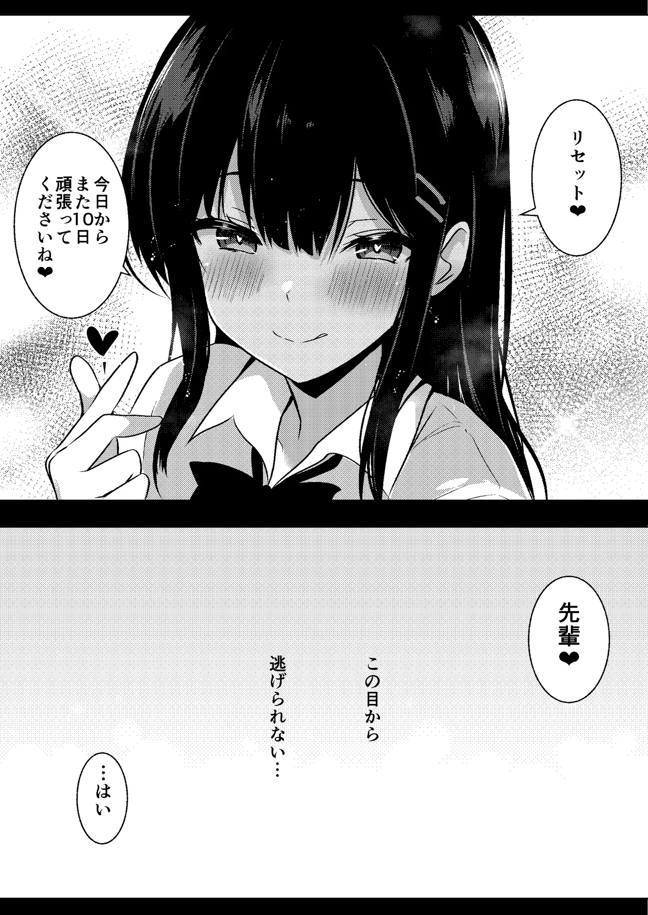 Kouhai Joshi no Shasei Kanri - Page 19