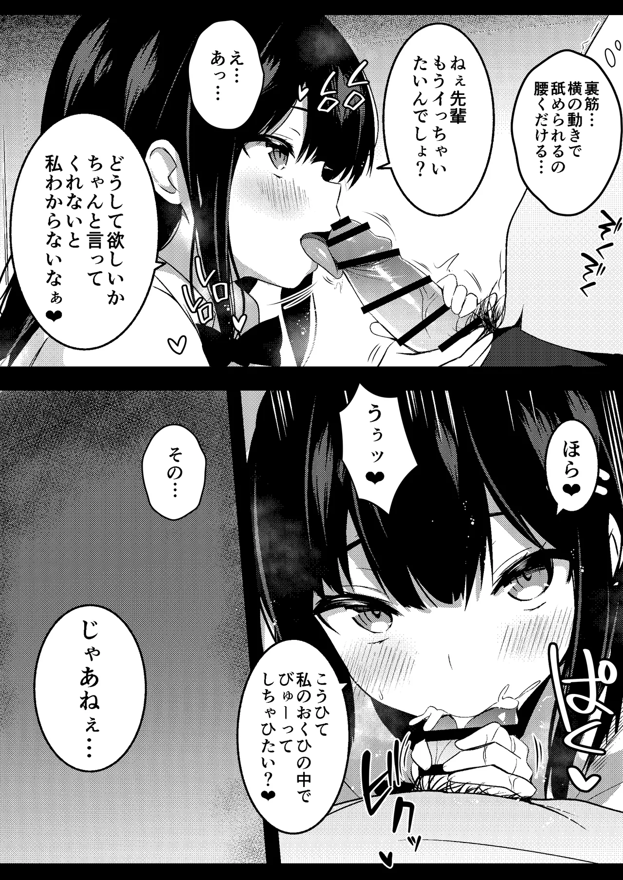 Kouhai Joshi no Shasei Kanri - Page 9