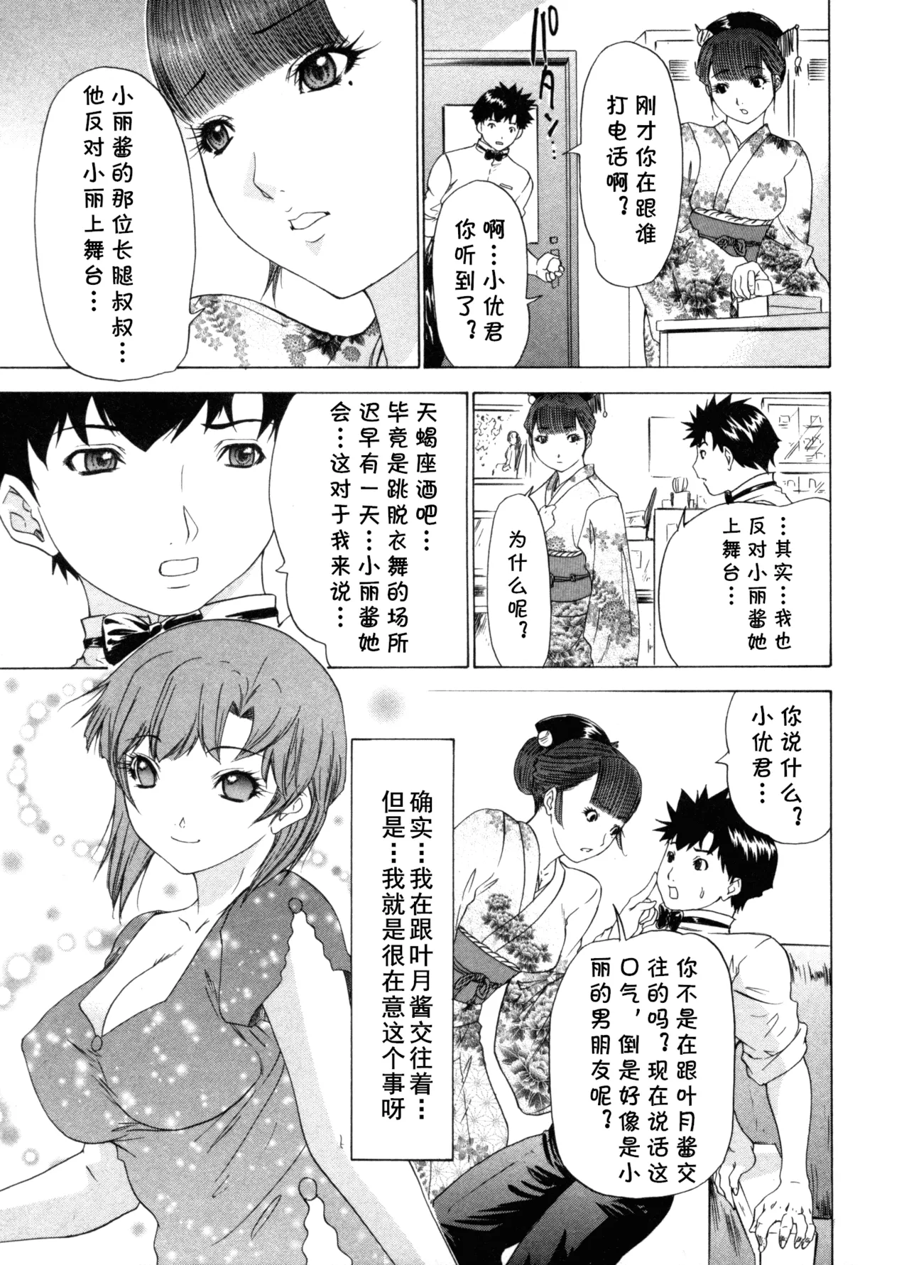 [夕凪薫] 気になるルームメイト 第03巻 第六话 (cqxl自己汉化)（Chinese） - Page 10