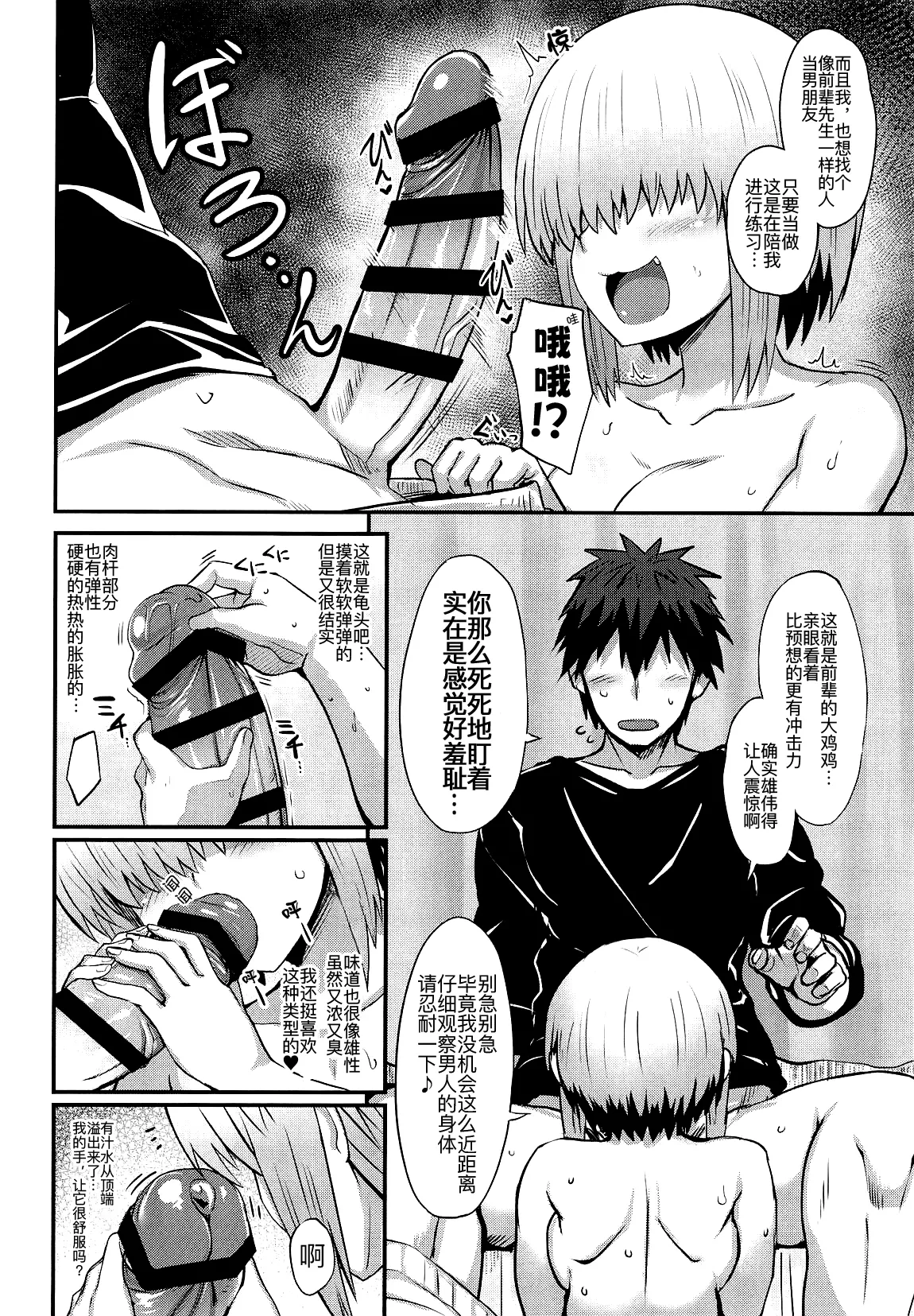 Uzaki Yanagi mo Mazaritai - Page 10