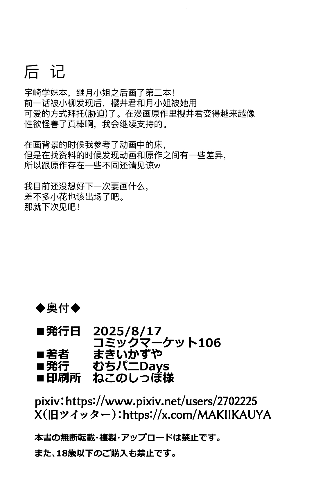 Uzaki Yanagi mo Mazaritai page 33 featuring yanagi uzaki uzaki-chan wa asobitai parody - big breasts nakadashi hentai manga - read online free