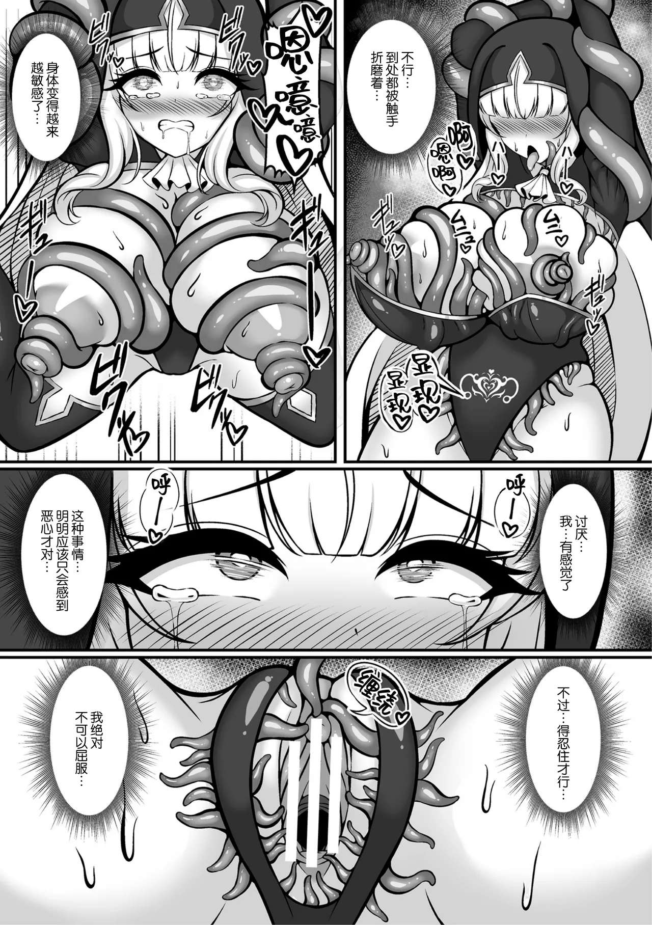 Taima shisutāfurishia hakudaku ni somarishi junketsu no hana - Page 9