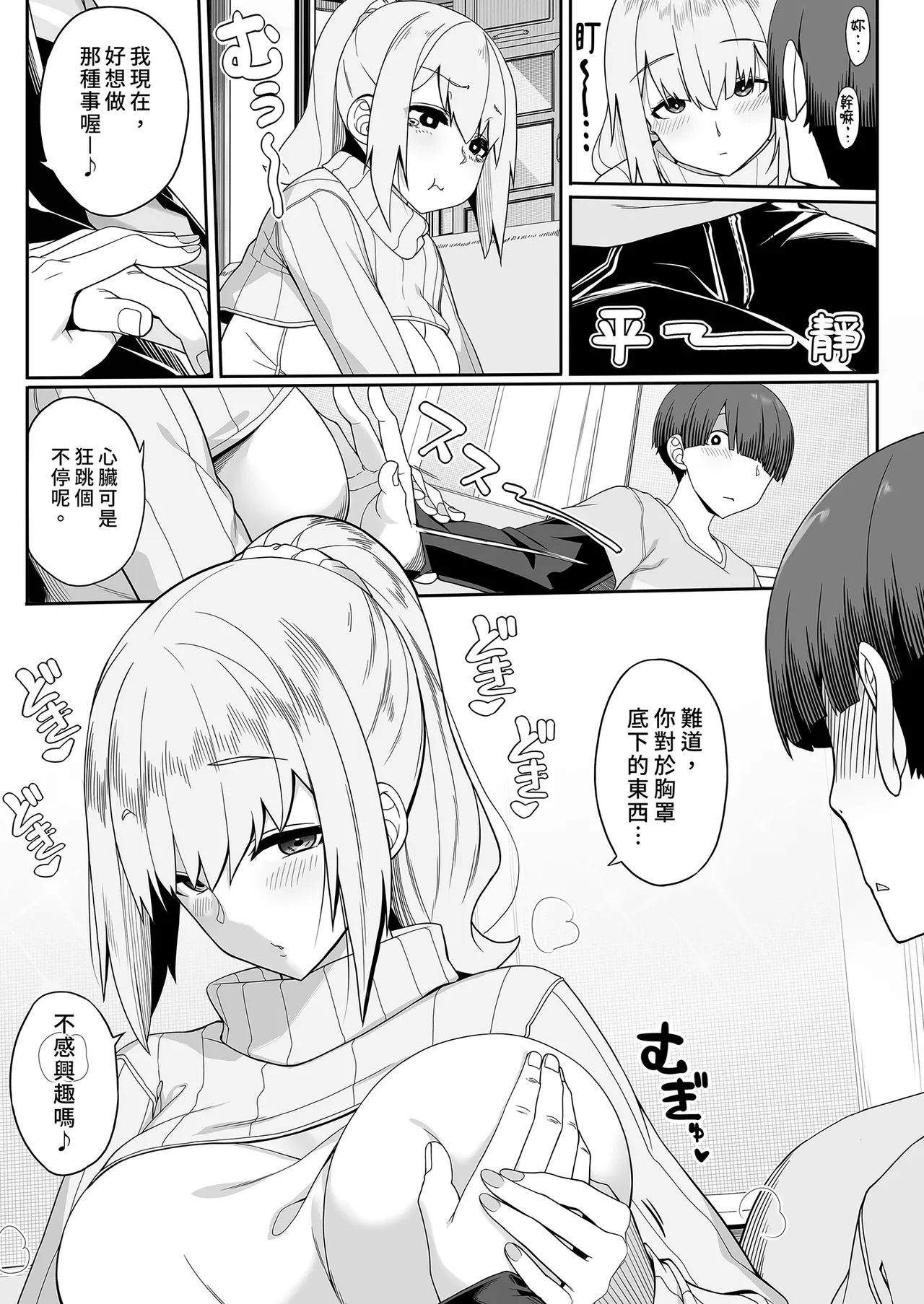 Wake Ari Josei wa Yoru no Ecchi de Shirokuro Tsuketai | 與神秘女子的夜晚色色對決 page 13 original parody - inseki sweating hentai manga - read online free