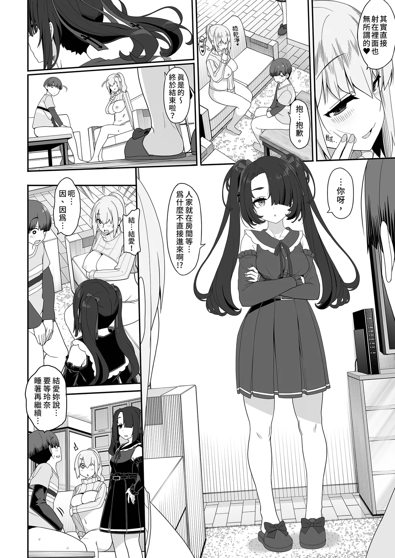Wake Ari Josei wa Yoru no Ecchi de Shirokuro Tsuketai | 與神秘女子的夜晚色色對決 page 20 original parody - inseki sweating hentai manga - read online free