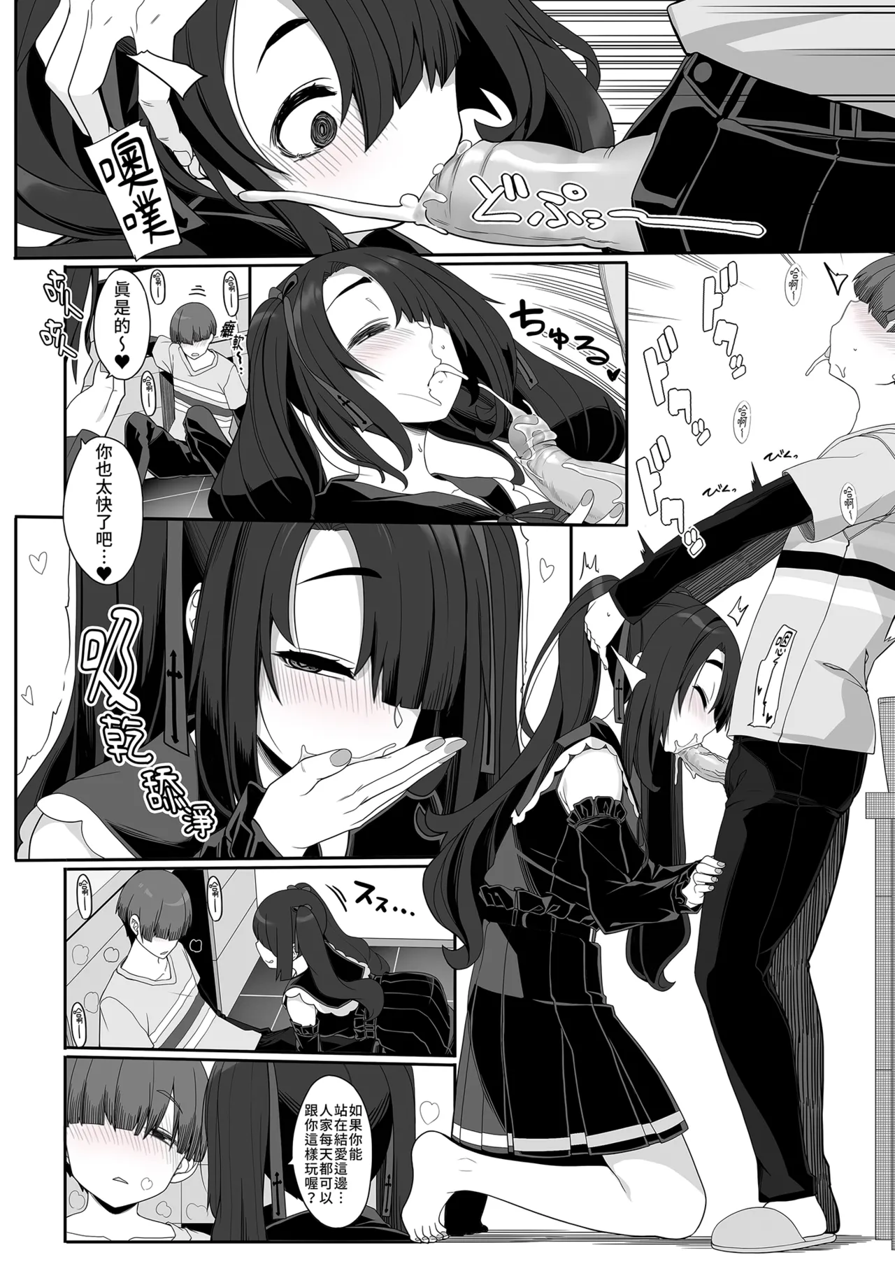 Wake Ari Joshi wa Yoru no Ecchi de Shirokuro Tsuketai | 與神秘女子的夜晚色色對決 - Page 10