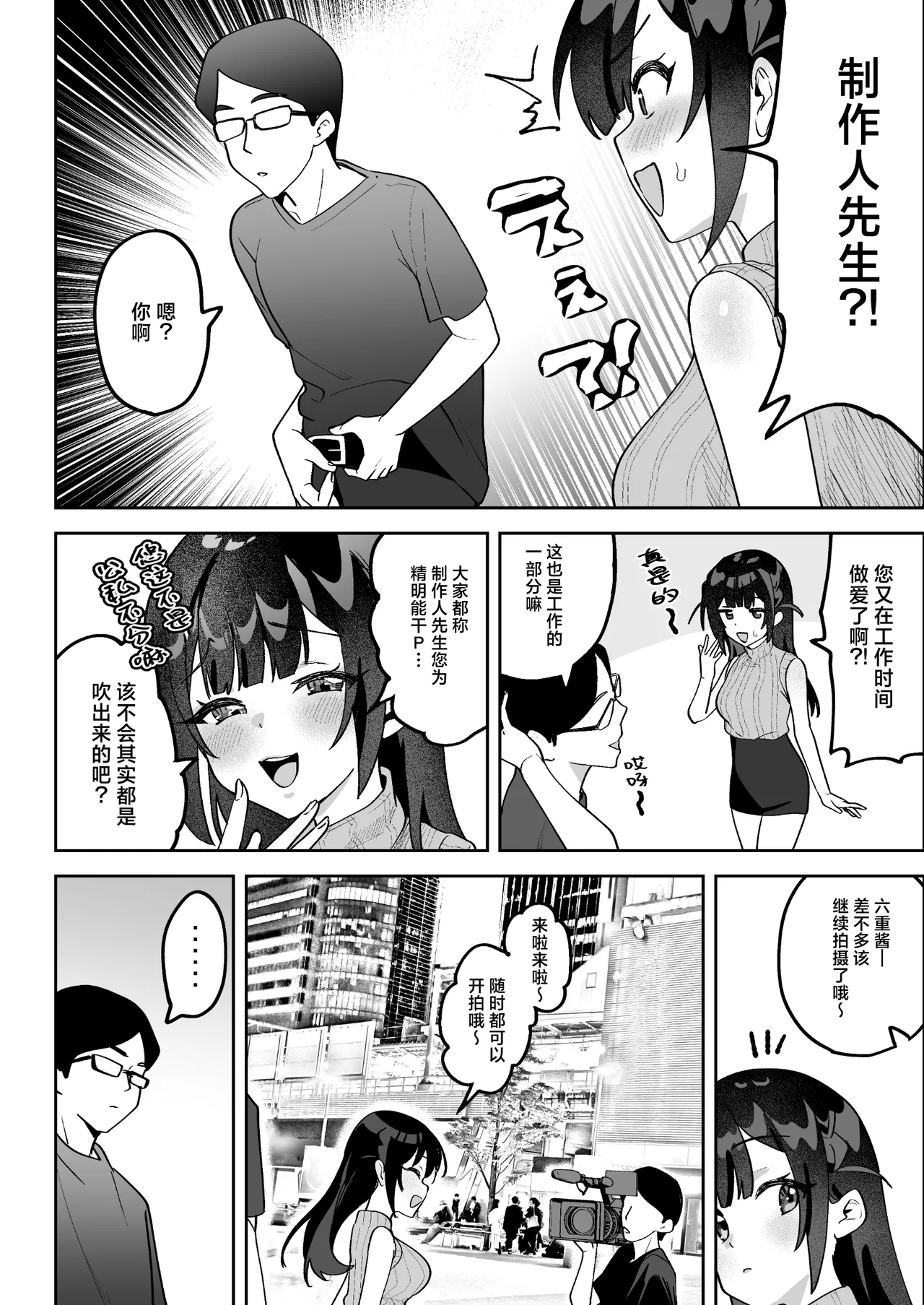 Ochinpo Gourmet Reporter Mue-chan | 舌尖上的肉棒 美食系列访谈节目 - Page 17