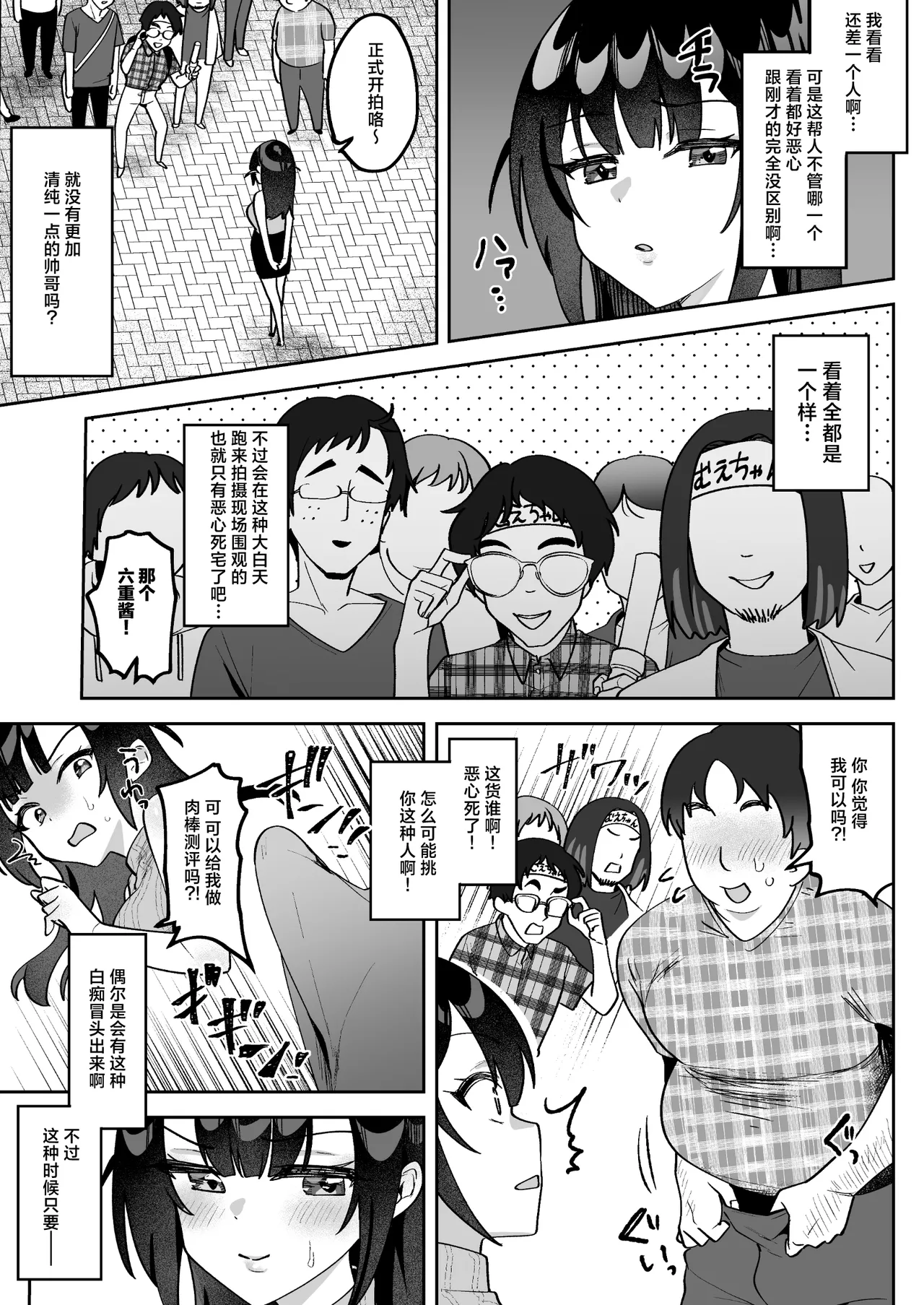 Ochinpo Gourmet Reporter Mue-chan | 舌尖上的肉棒 美食系列访谈节目 - Page 18