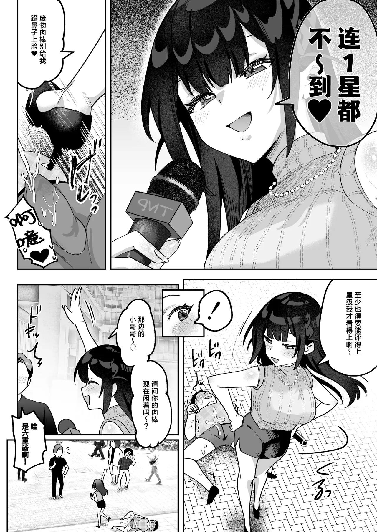 Ochinpo Gourmet Reporter Mue-chan | 舌尖上的肉棒 美食系列访谈节目 - Page 21
