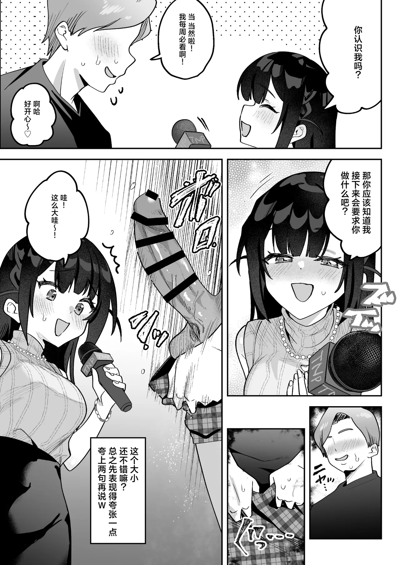 Ochinpo Gourmet Reporter Mue-chan | 舌尖上的肉棒 美食系列访谈节目 - Page 22