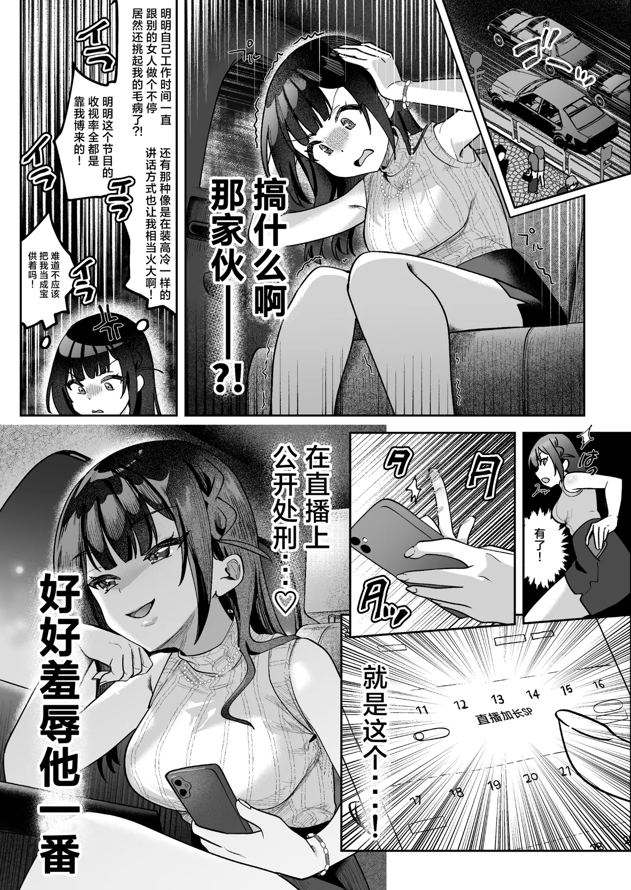 Ochinpo Gourmet Reporter Mue-chan | 舌尖上的肉棒 美食系列访谈节目 - Page 33