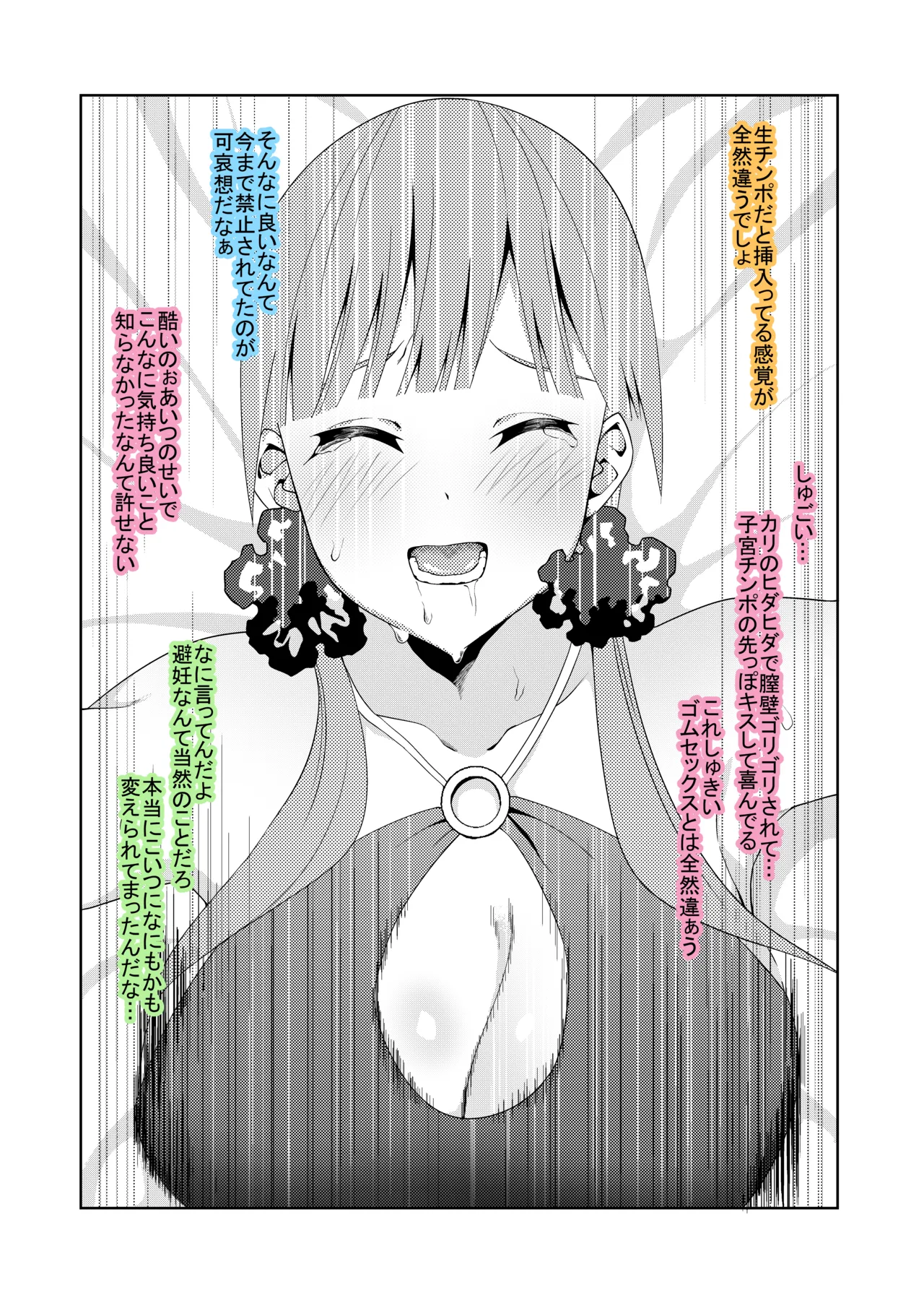花嫁の人妻 - Page 100