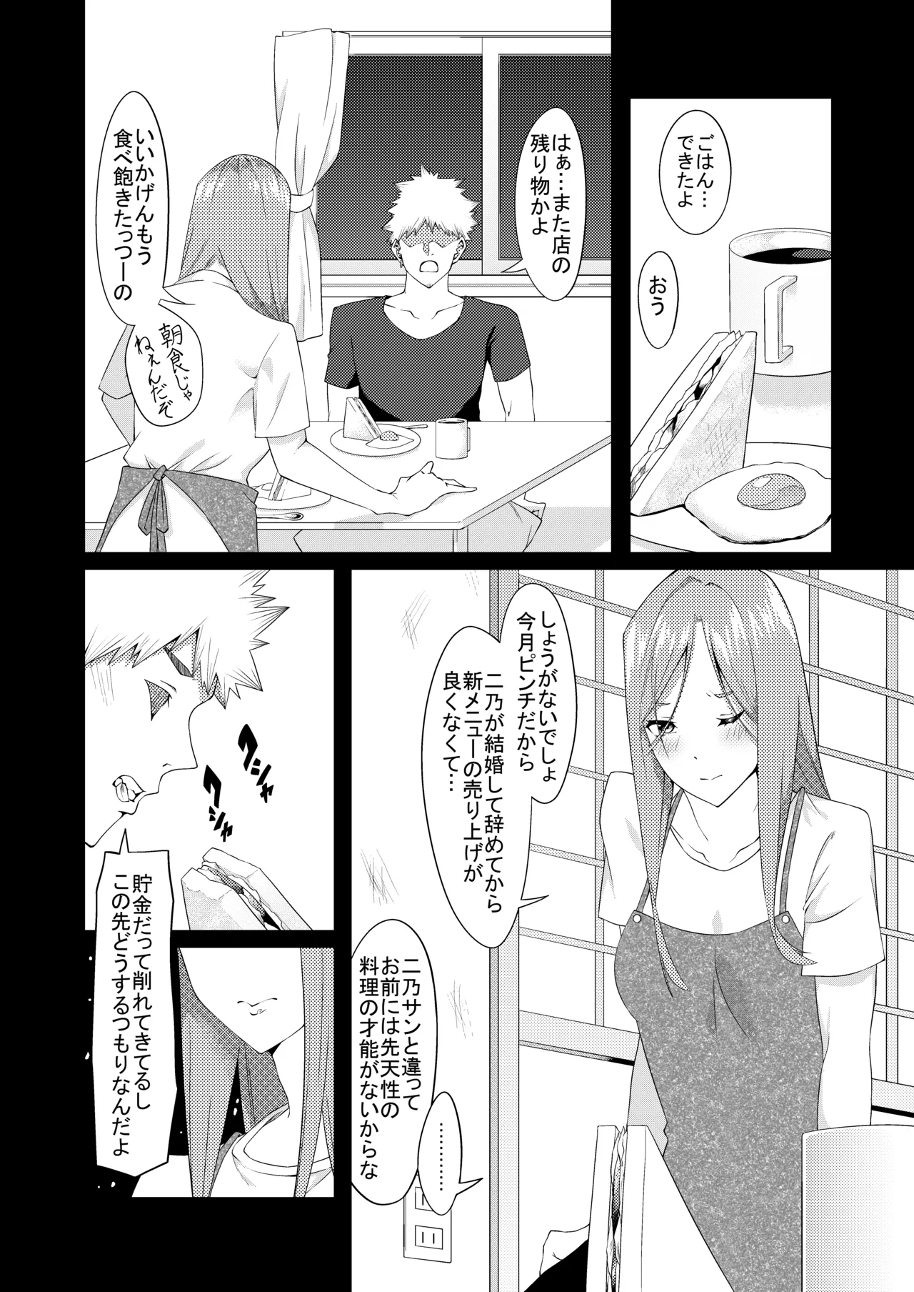 花嫁の人妻 - Page 114