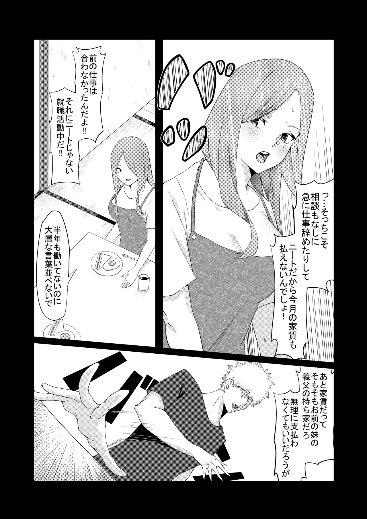花嫁の人妻 - Page 115