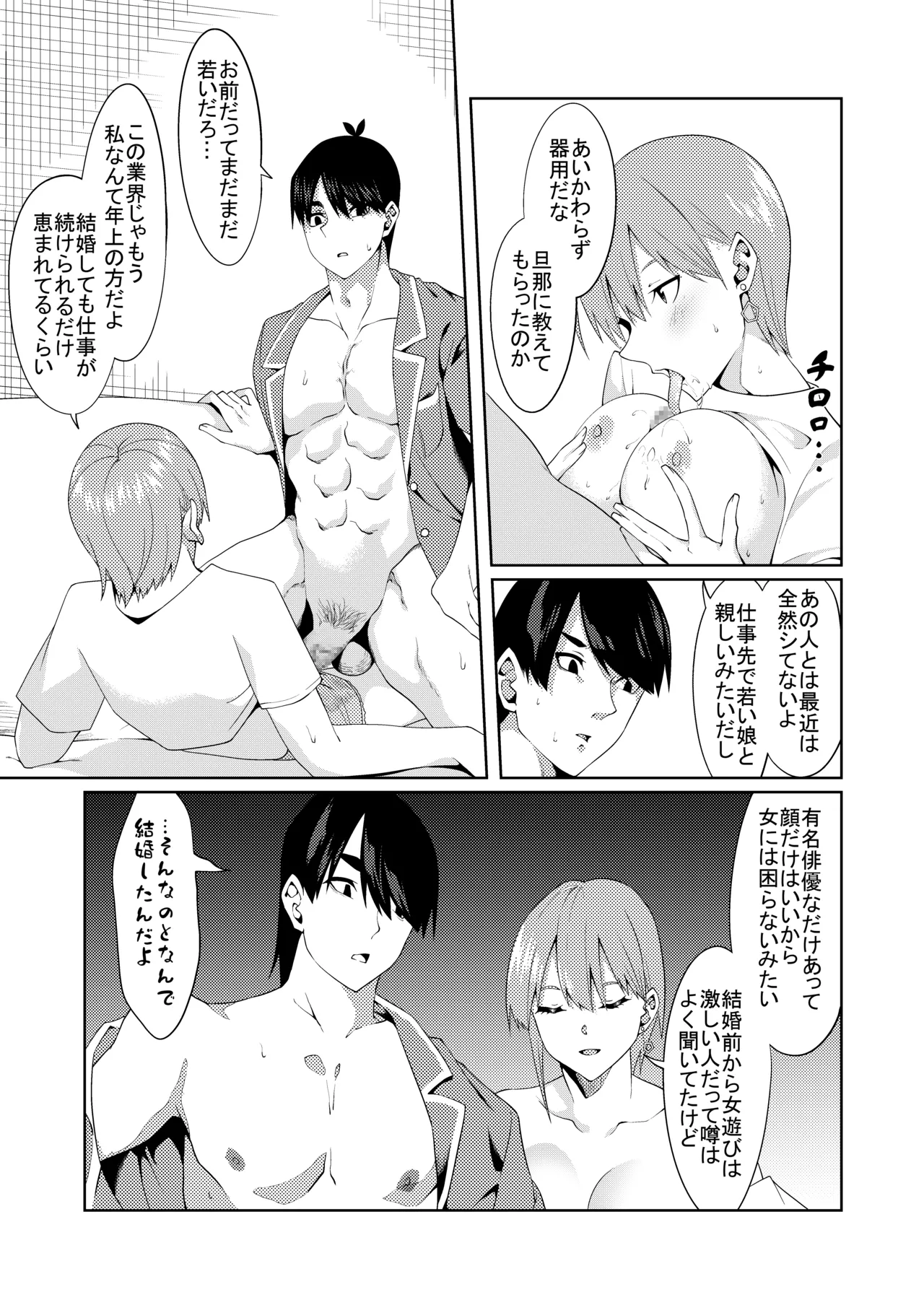 Page 15 of [ムロイ] 花嫁の人妻