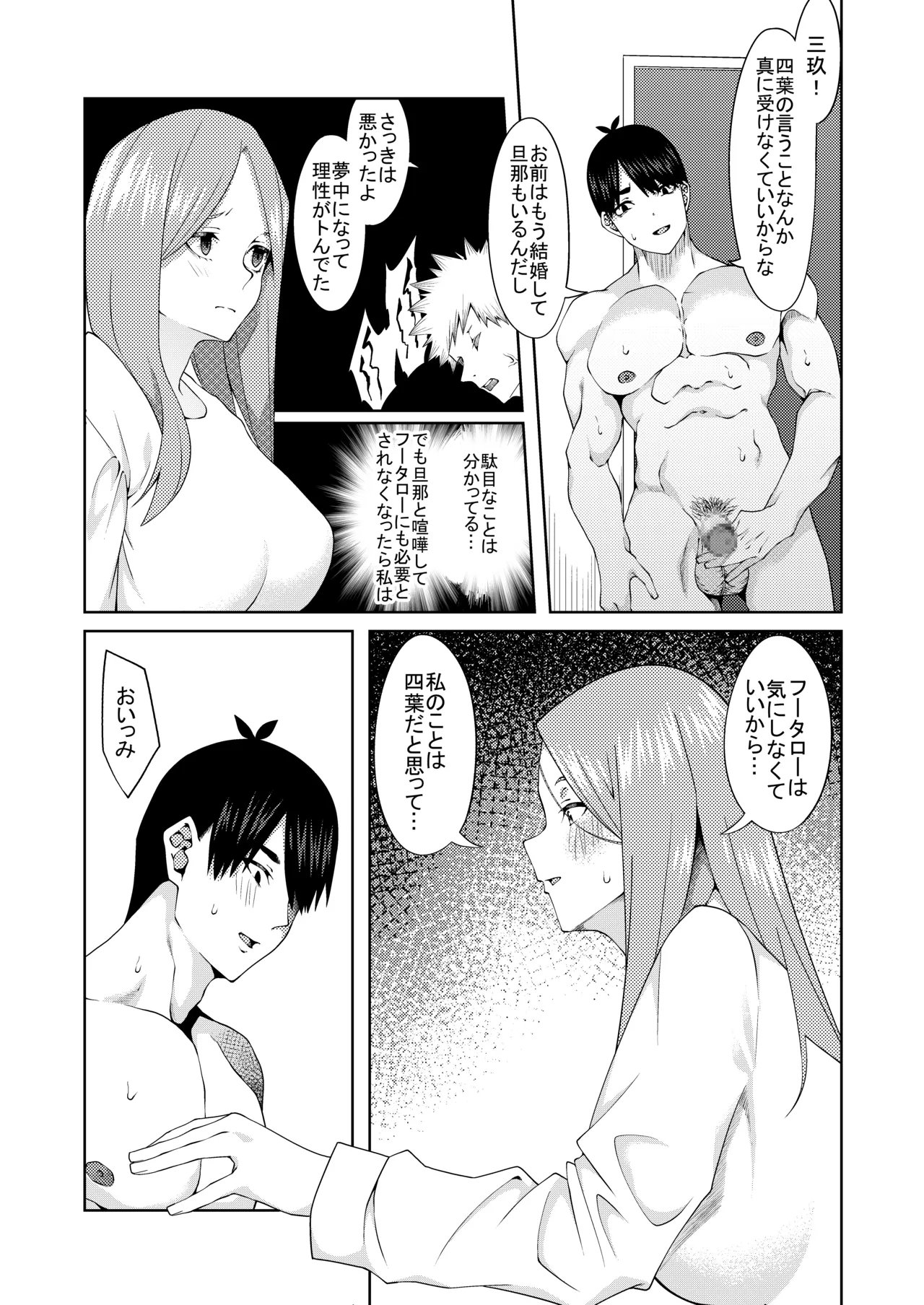 Page 151 of [ムロイ] 花嫁の人妻