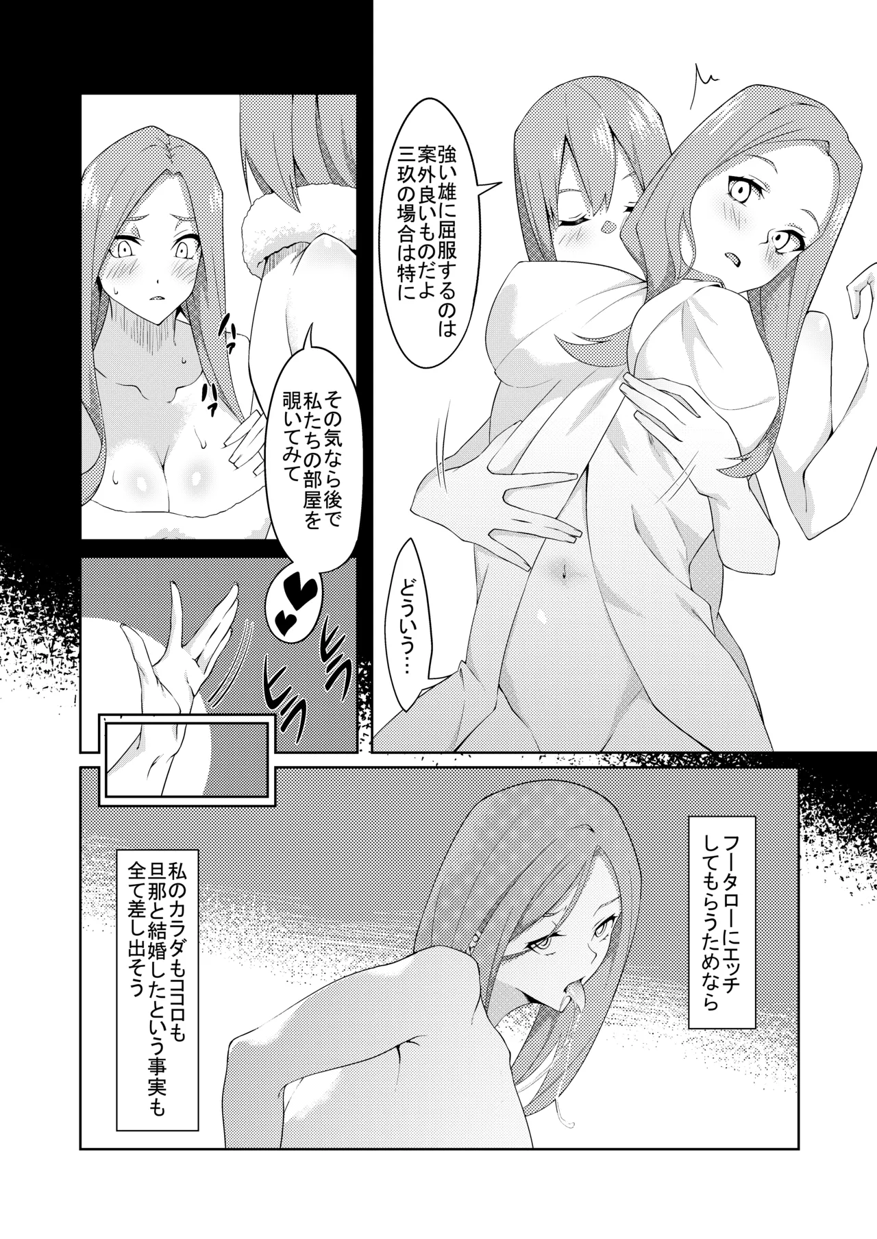 Page 163 of [ムロイ] 花嫁の人妻