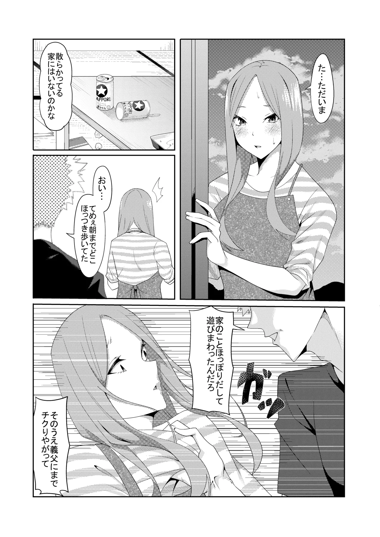 Page 178 of [ムロイ] 花嫁の人妻