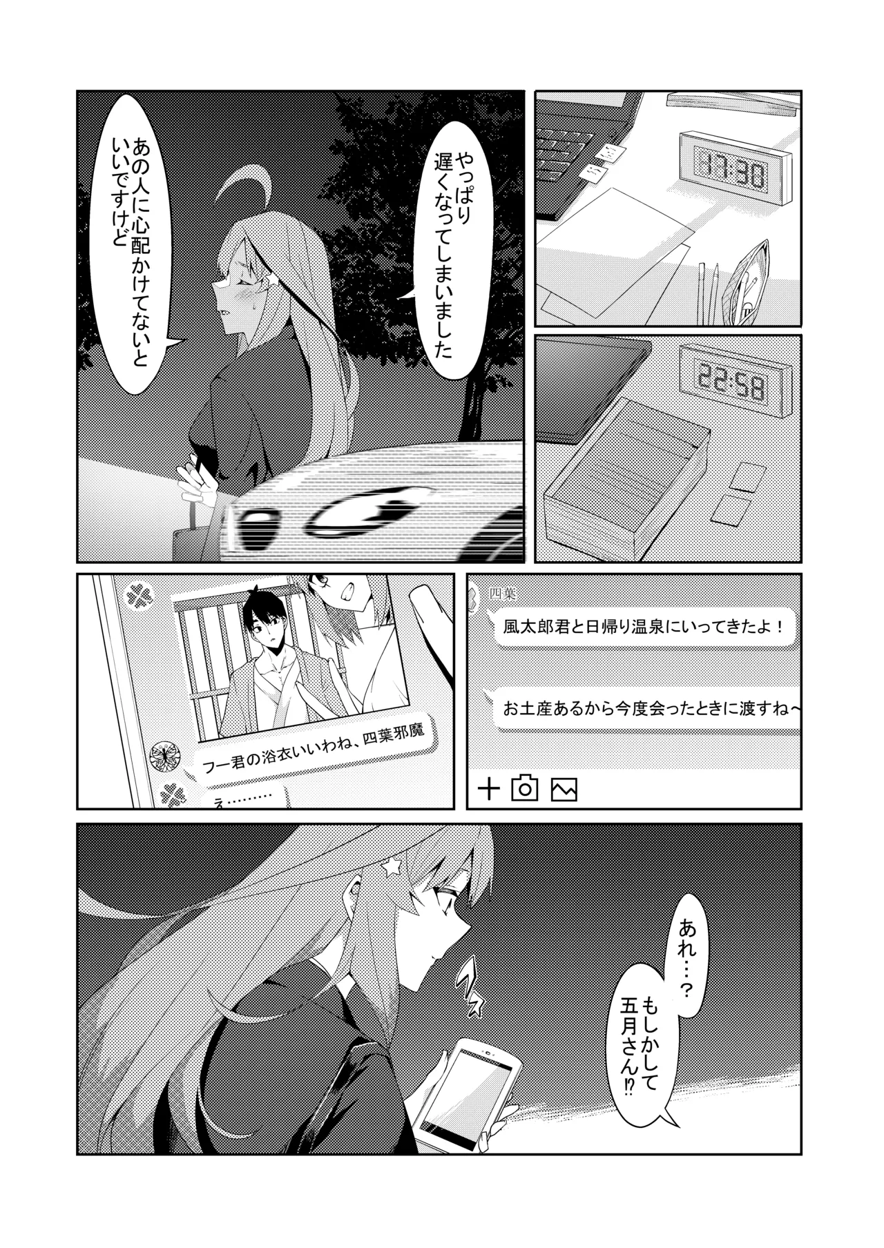 Page 210 of [ムロイ] 花嫁の人妻