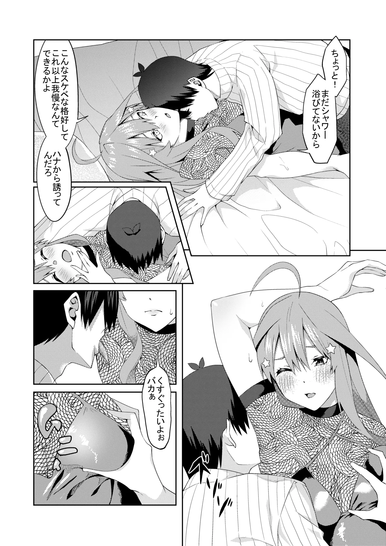 Page 234 of [ムロイ] 花嫁の人妻