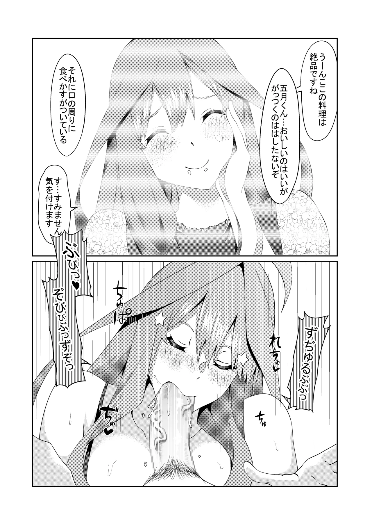 Page 270 of [ムロイ] 花嫁の人妻