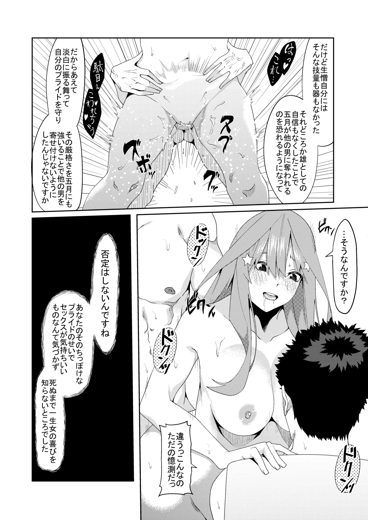 Page 297 of [ムロイ] 花嫁の人妻
