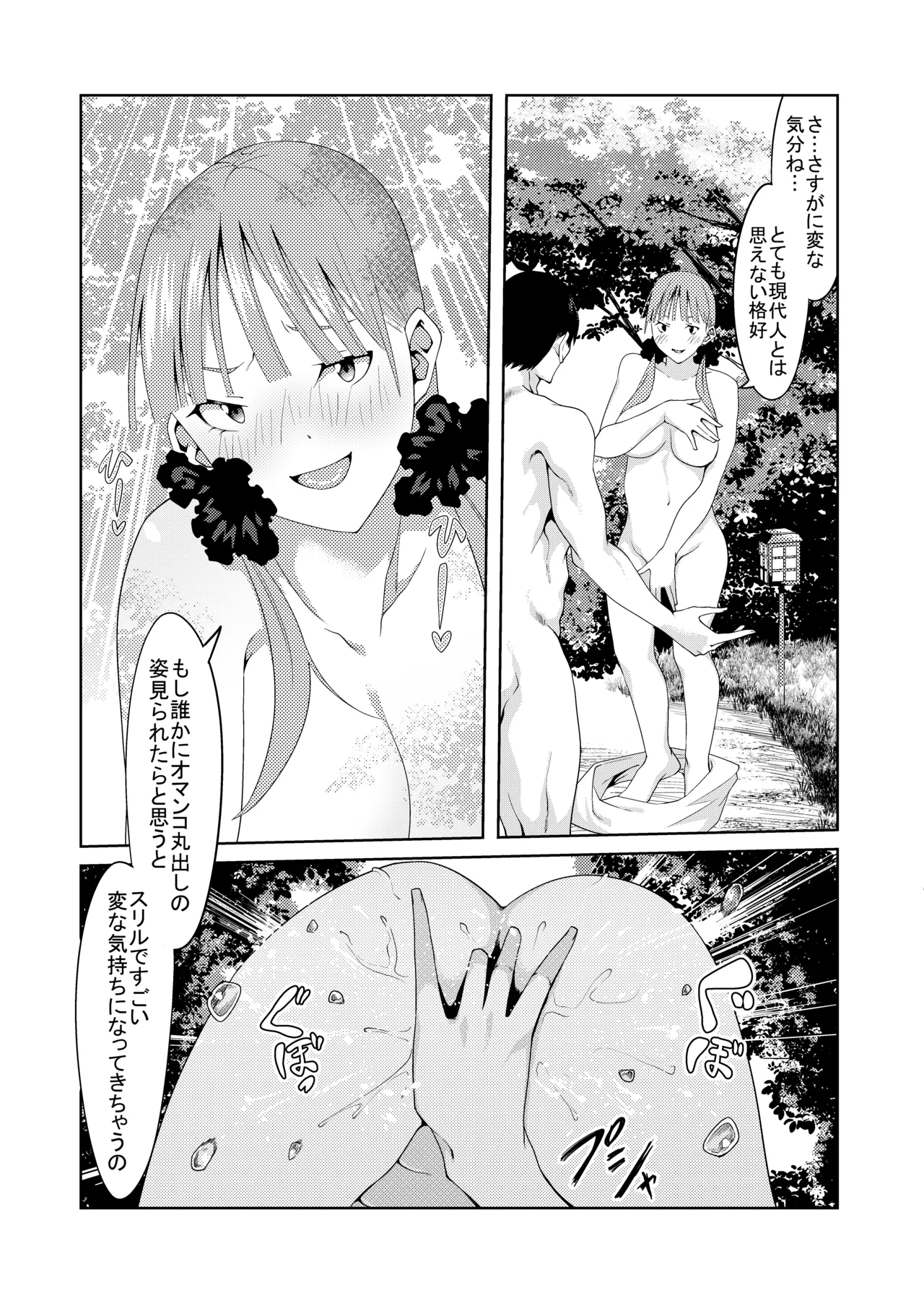 Page 332 of [ムロイ] 花嫁の人妻
