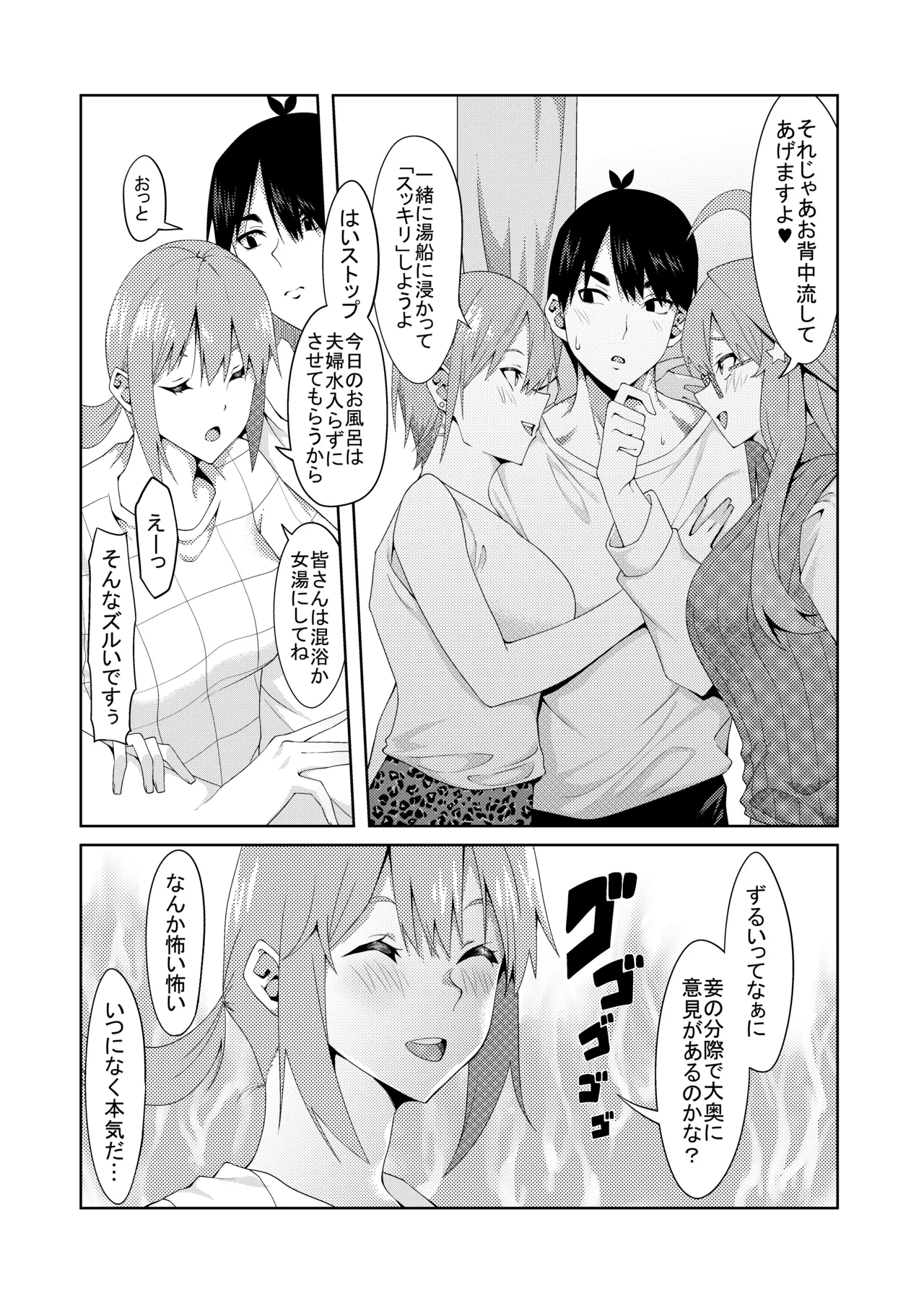 Page 342 of [ムロイ] 花嫁の人妻