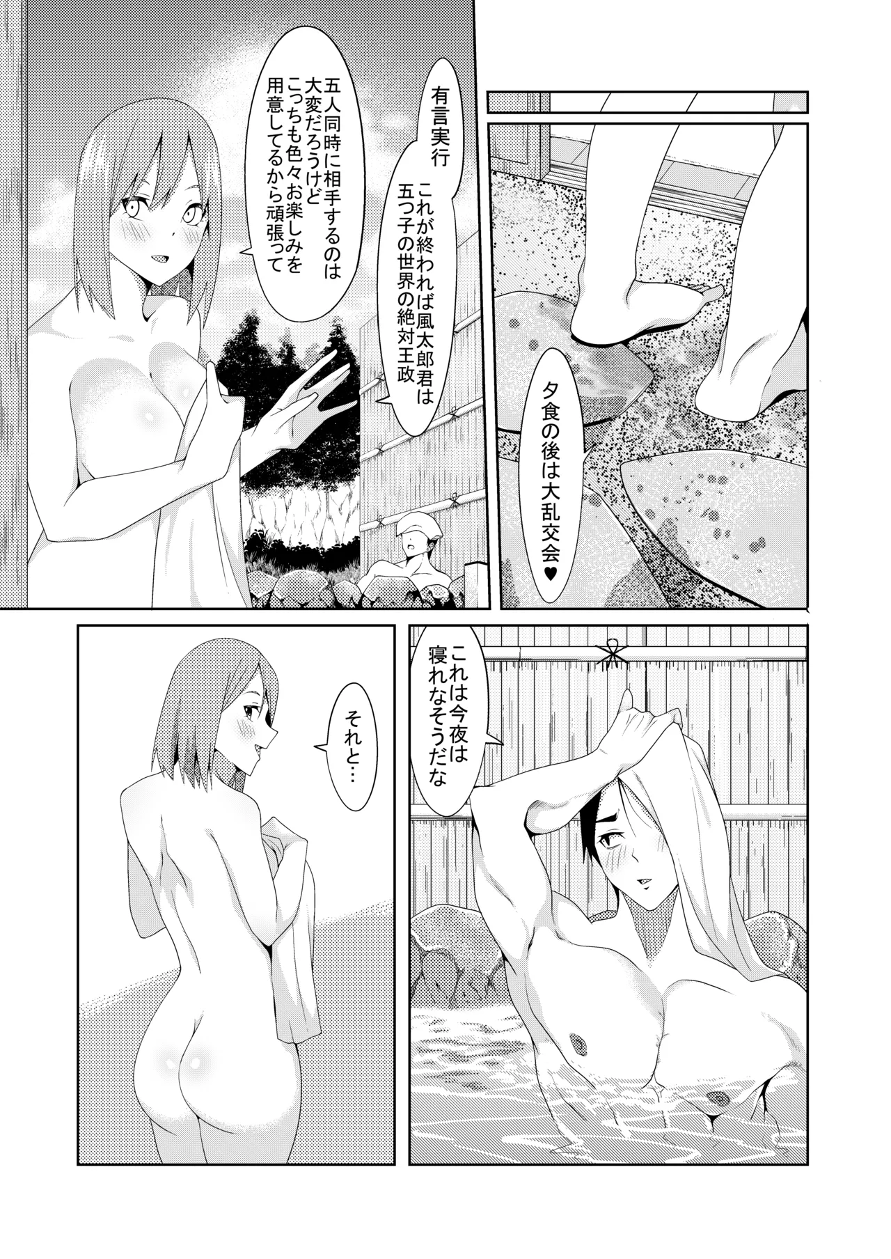 Page 363 of [ムロイ] 花嫁の人妻
