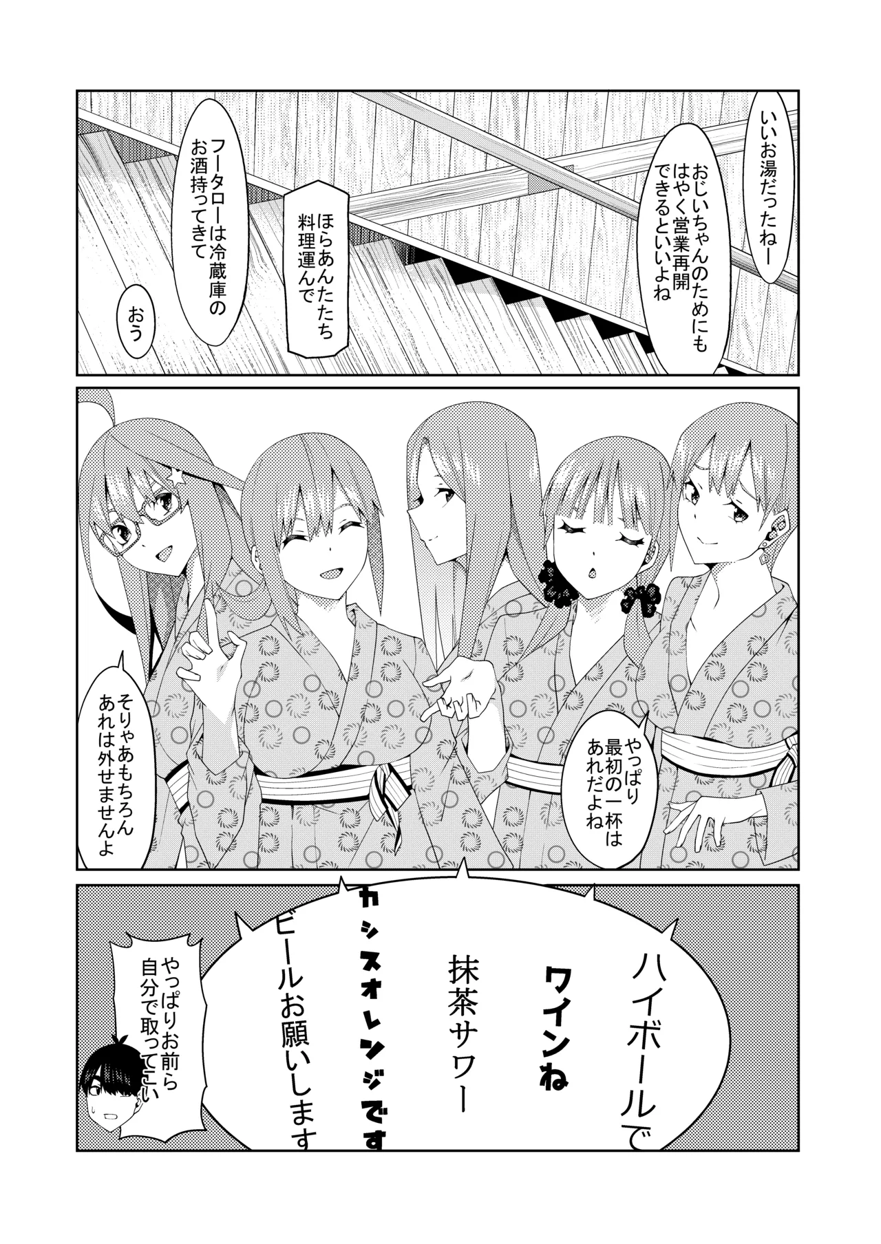 Page 365 of [ムロイ] 花嫁の人妻