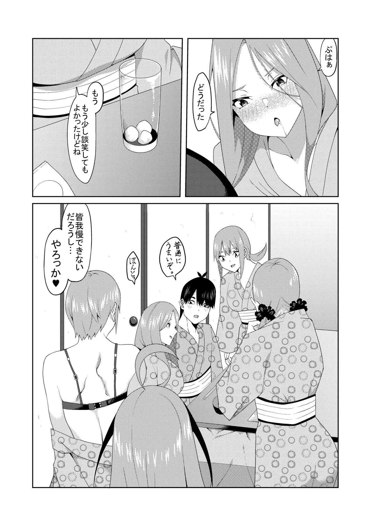 Page 372 of [ムロイ] 花嫁の人妻