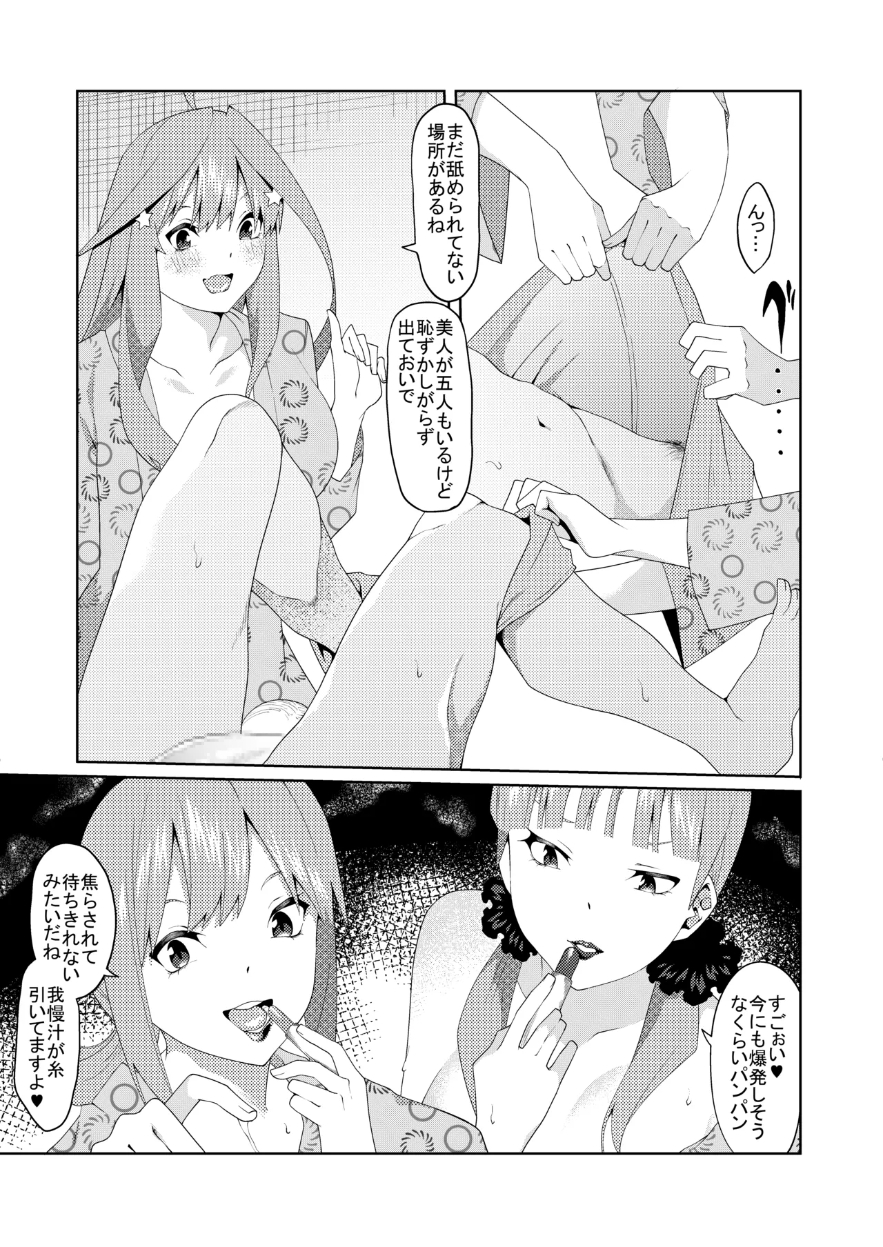 Page 379 of [ムロイ] 花嫁の人妻