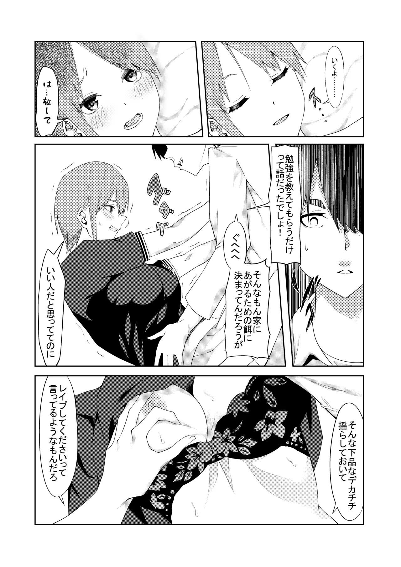 花嫁の人妻 - Page 37
