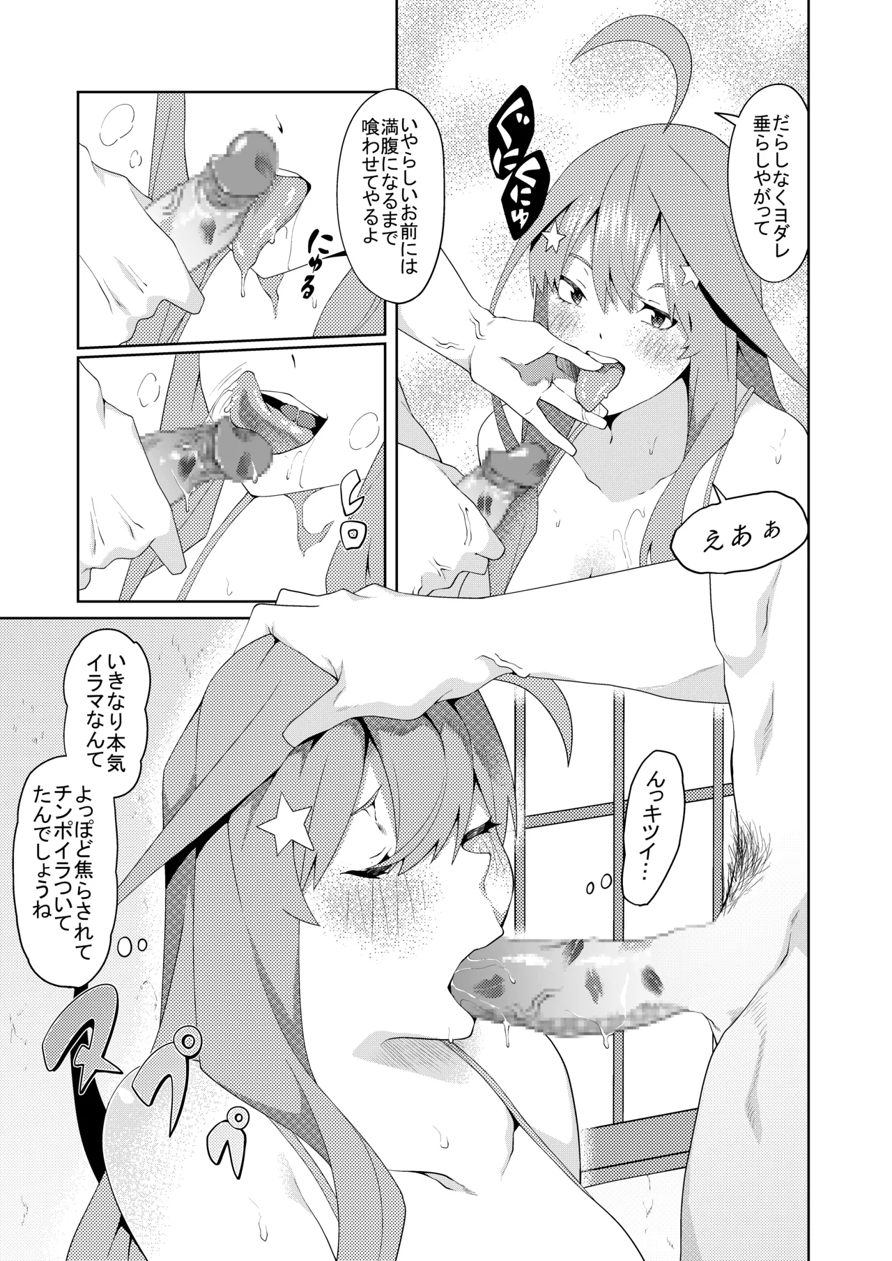 Page 383 of [ムロイ] 花嫁の人妻
